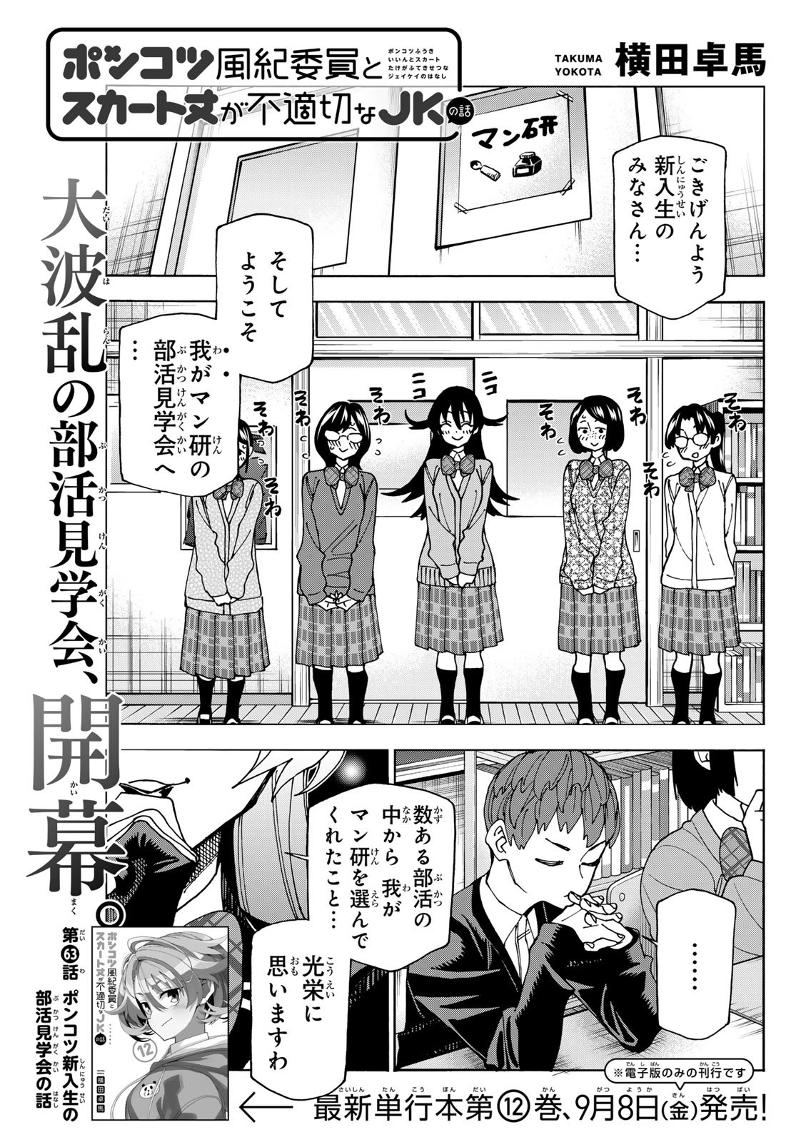 ポンコツ風紀委員とスカート丈が不適切なJKの話 第63話 - Page 1