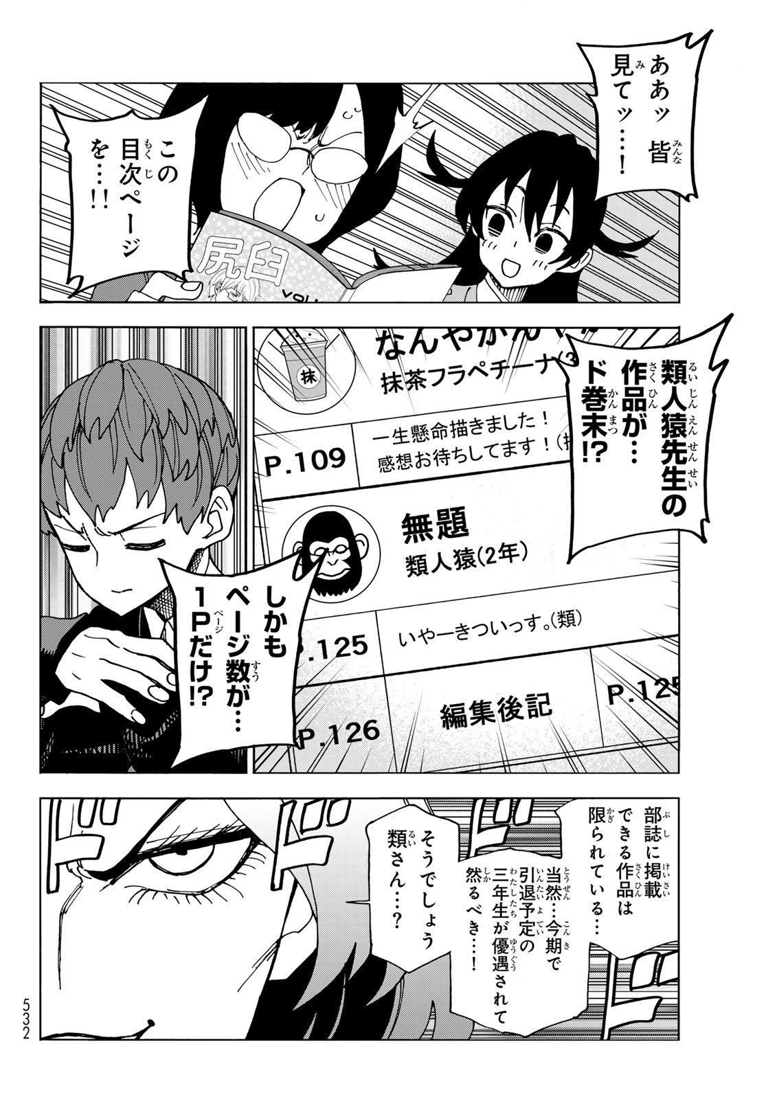 ポンコツ風紀委員とスカート丈が不適切なJKの話 第63話 - Page 4