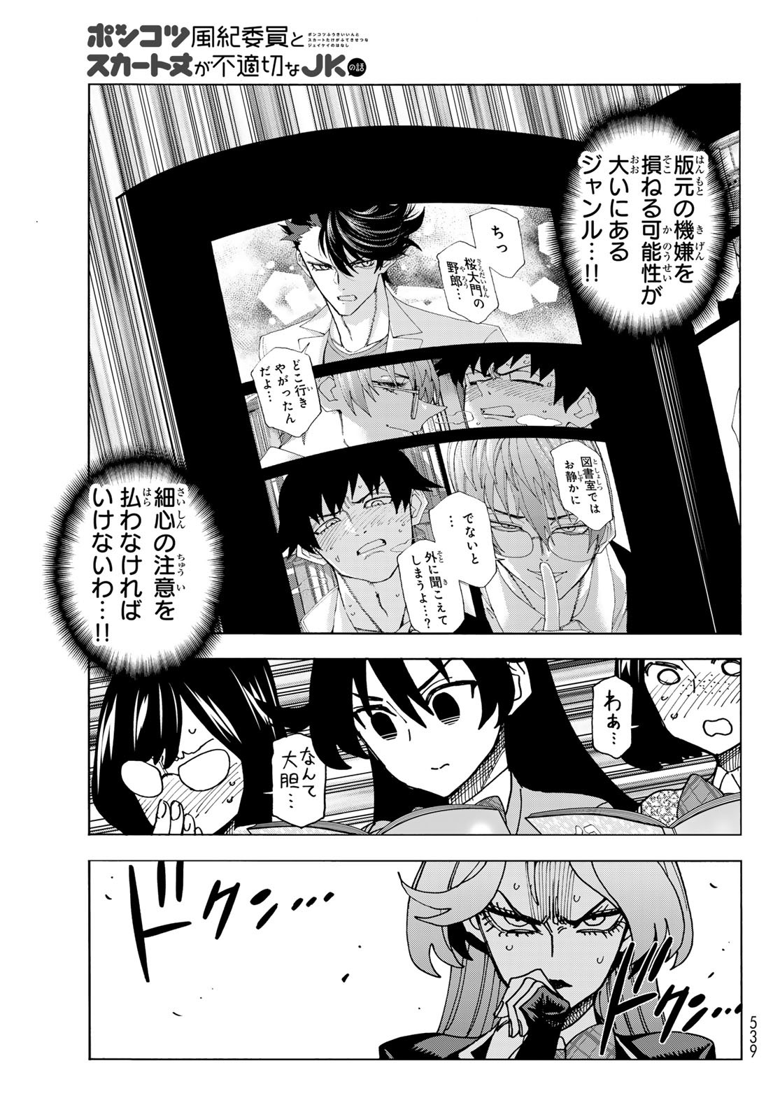 ポンコツ風紀委員とスカート丈が不適切なJKの話 第63話 - Page 11