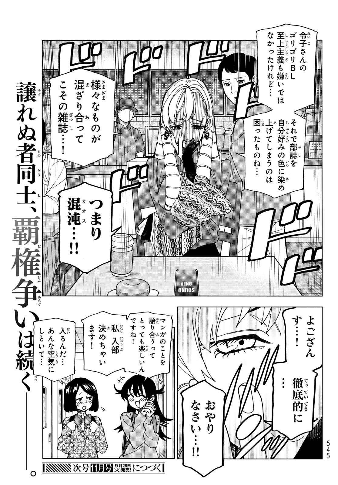 ポンコツ風紀委員とスカート丈が不適切なJKの話 第63話 - Page 17