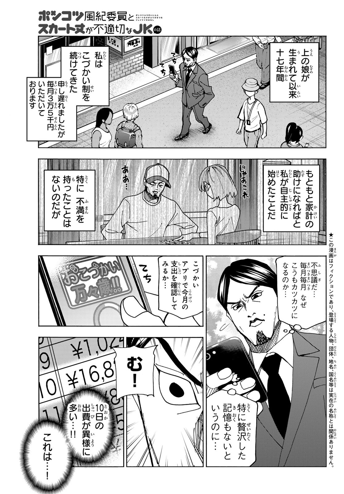 ポンコツ風紀委員とスカート丈が不適切なJKの話 第64話 - Page 3