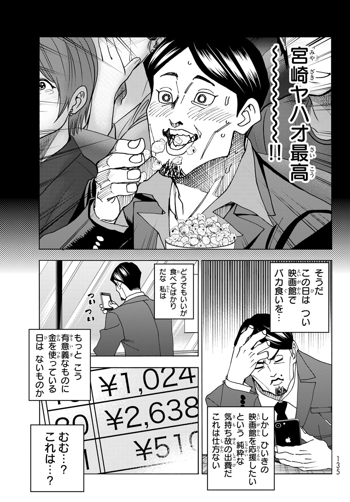 ポンコツ風紀委員とスカート丈が不適切なJKの話 第64話 - Page 9