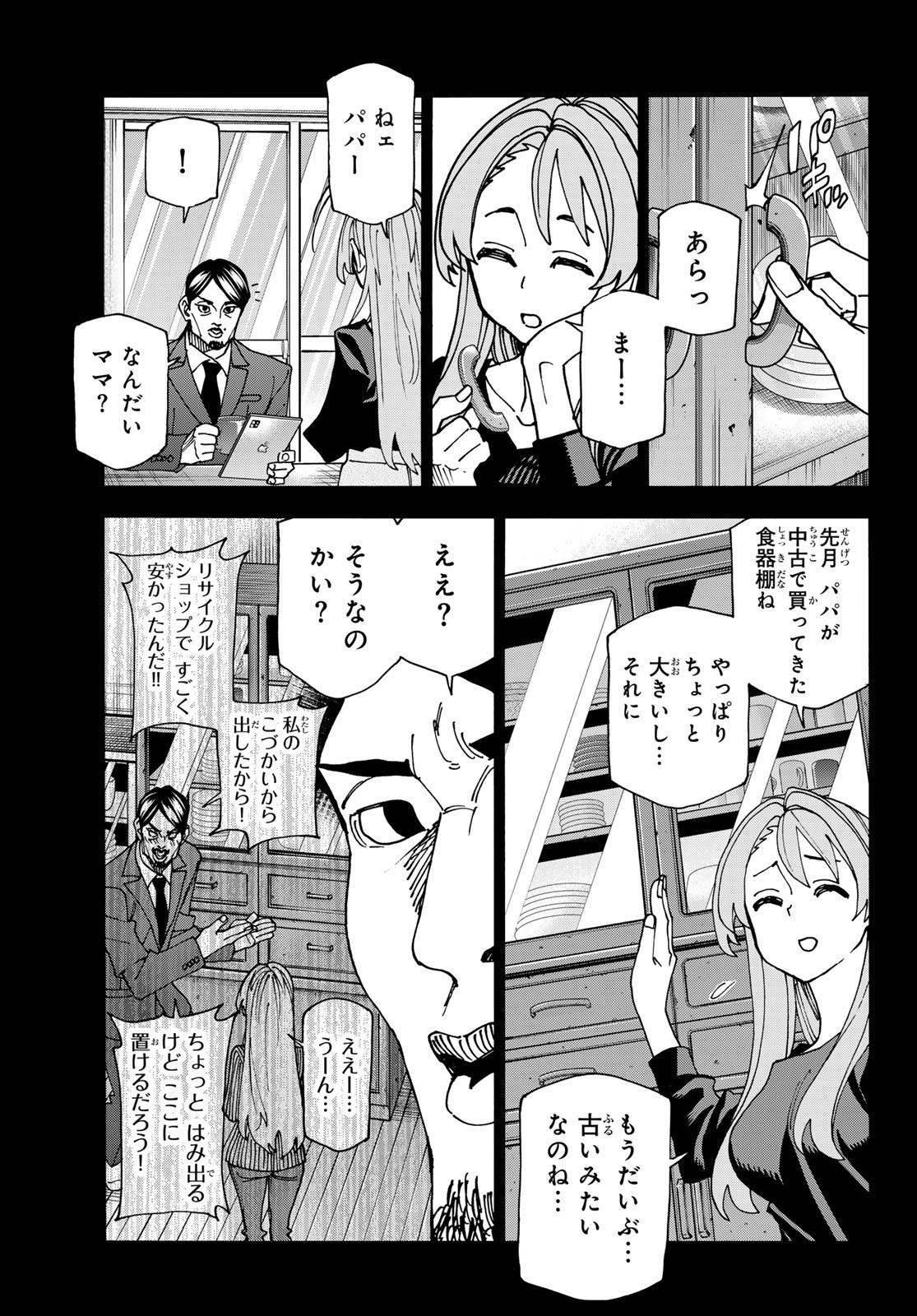 ポンコツ風紀委員とスカート丈が不適切なJKの話 第64話 - Page 11