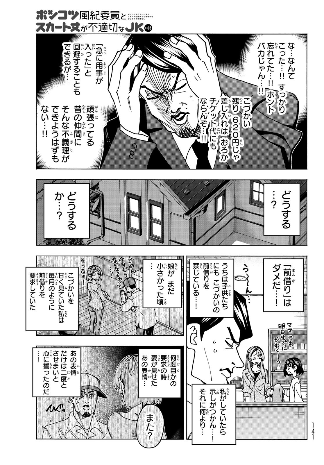 ポンコツ風紀委員とスカート丈が不適切なJKの話 第64話 - Page 15