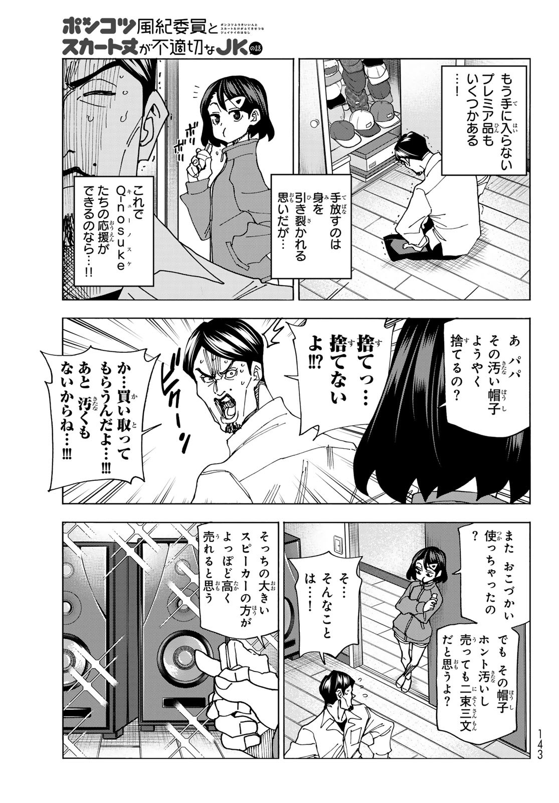 ポンコツ風紀委員とスカート丈が不適切なJKの話 第64話 - Page 17