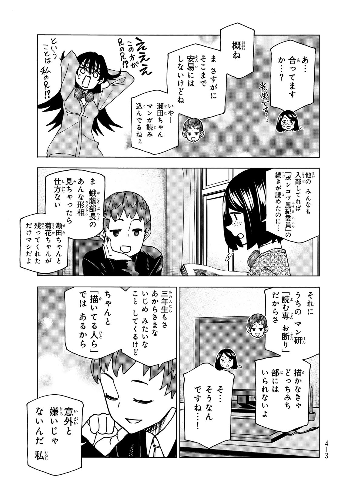 ポンコツ風紀委員とスカート丈が不適切なJKの話 第65話 - Page 9