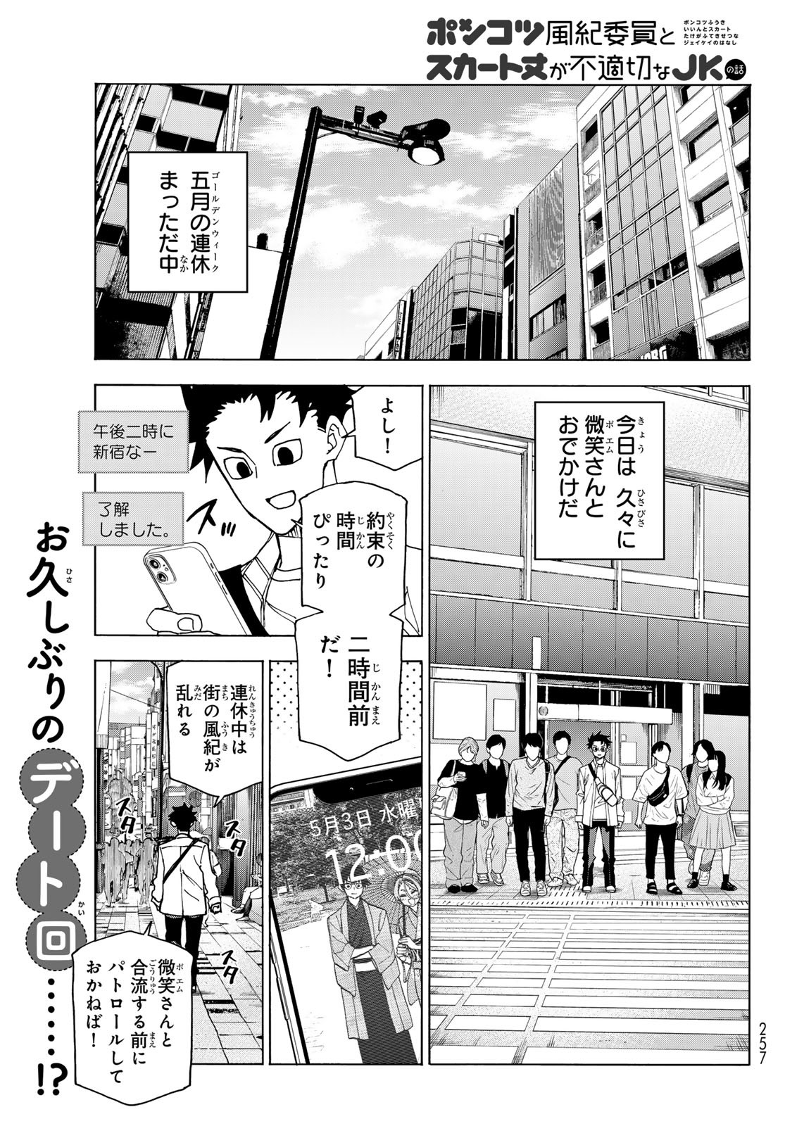 ポンコツ風紀委員とスカート丈が不適切なJKの話 第66話 - Page 1