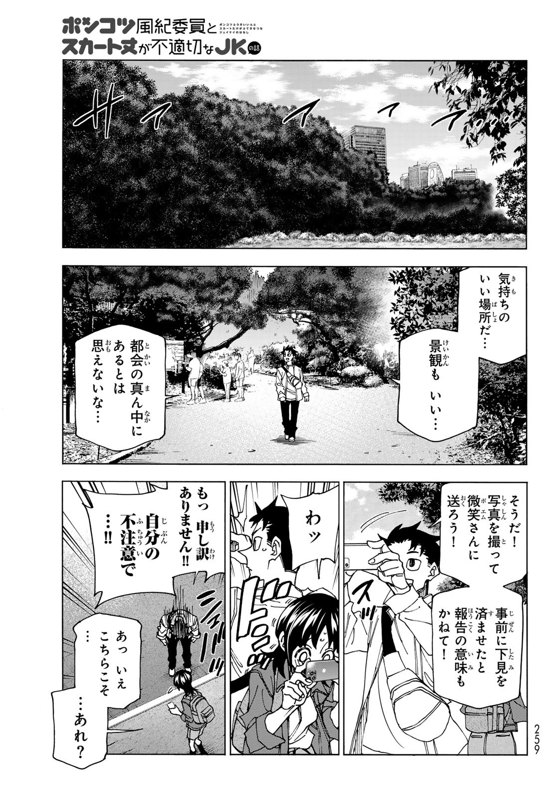 ポンコツ風紀委員とスカート丈が不適切なJKの話 第66話 - Page 3