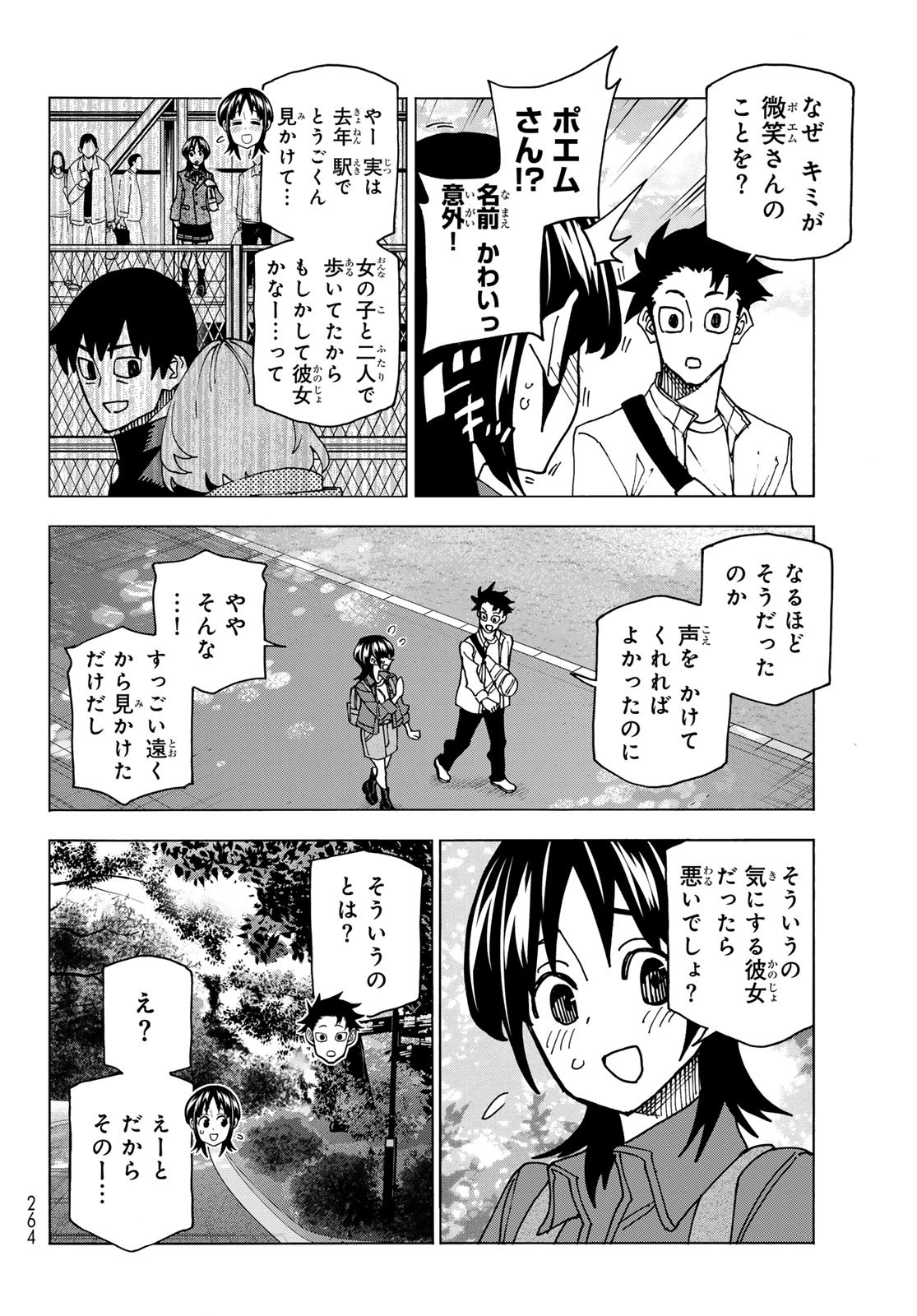 ポンコツ風紀委員とスカート丈が不適切なJKの話 第66話 - Page 8