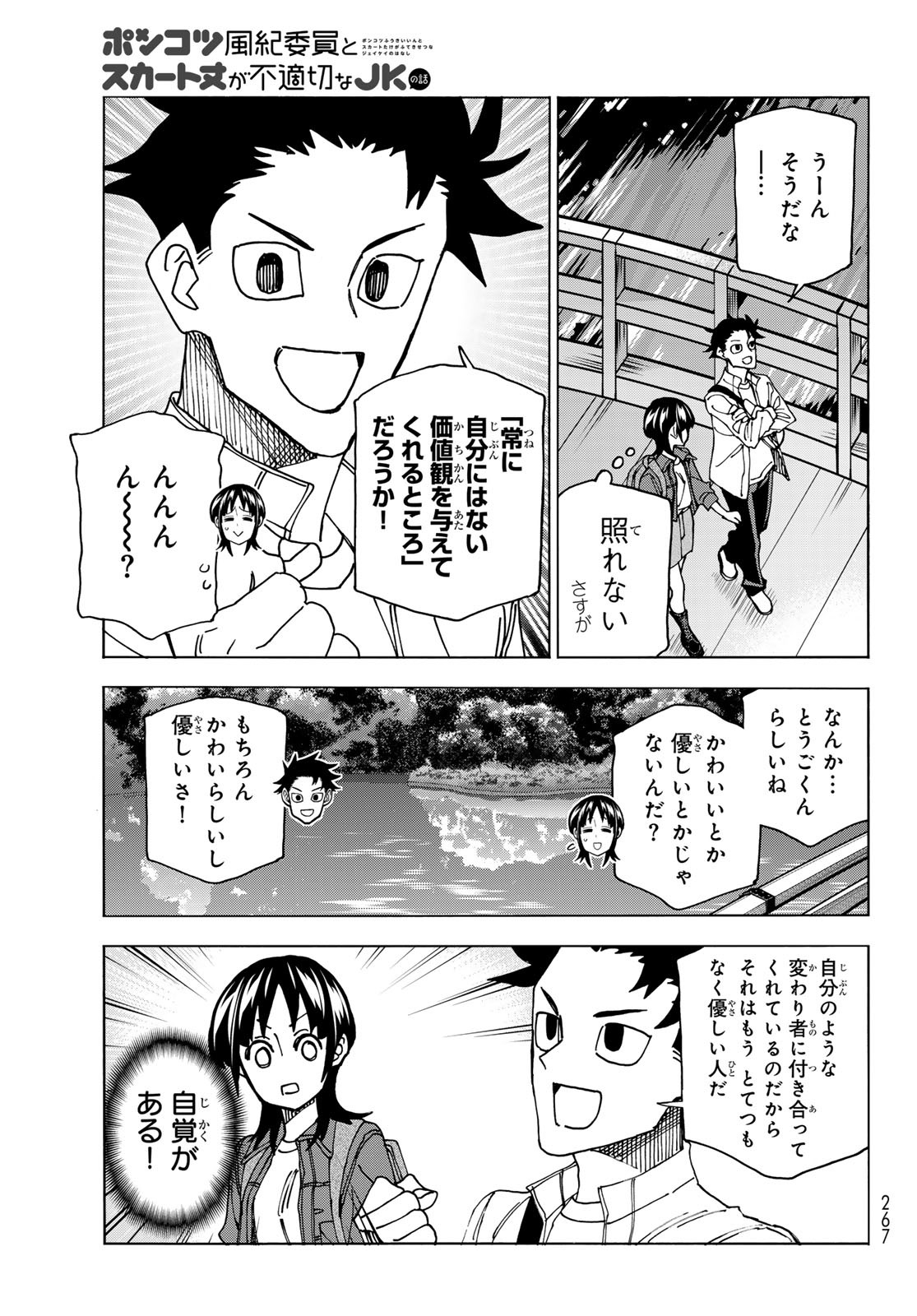 ポンコツ風紀委員とスカート丈が不適切なJKの話 第66話 - Page 11