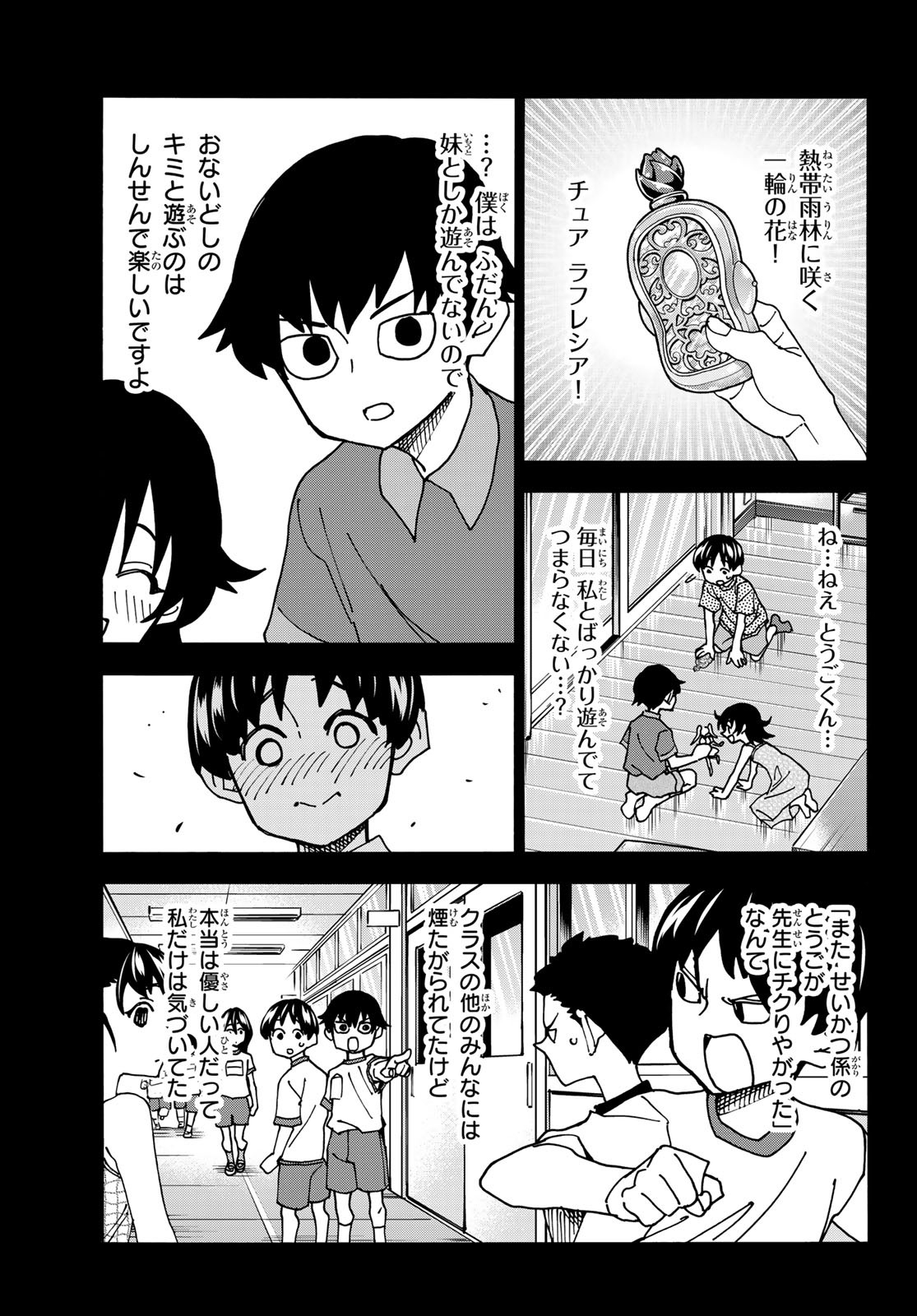 ポンコツ風紀委員とスカート丈が不適切なJKの話 第66話 - Page 13