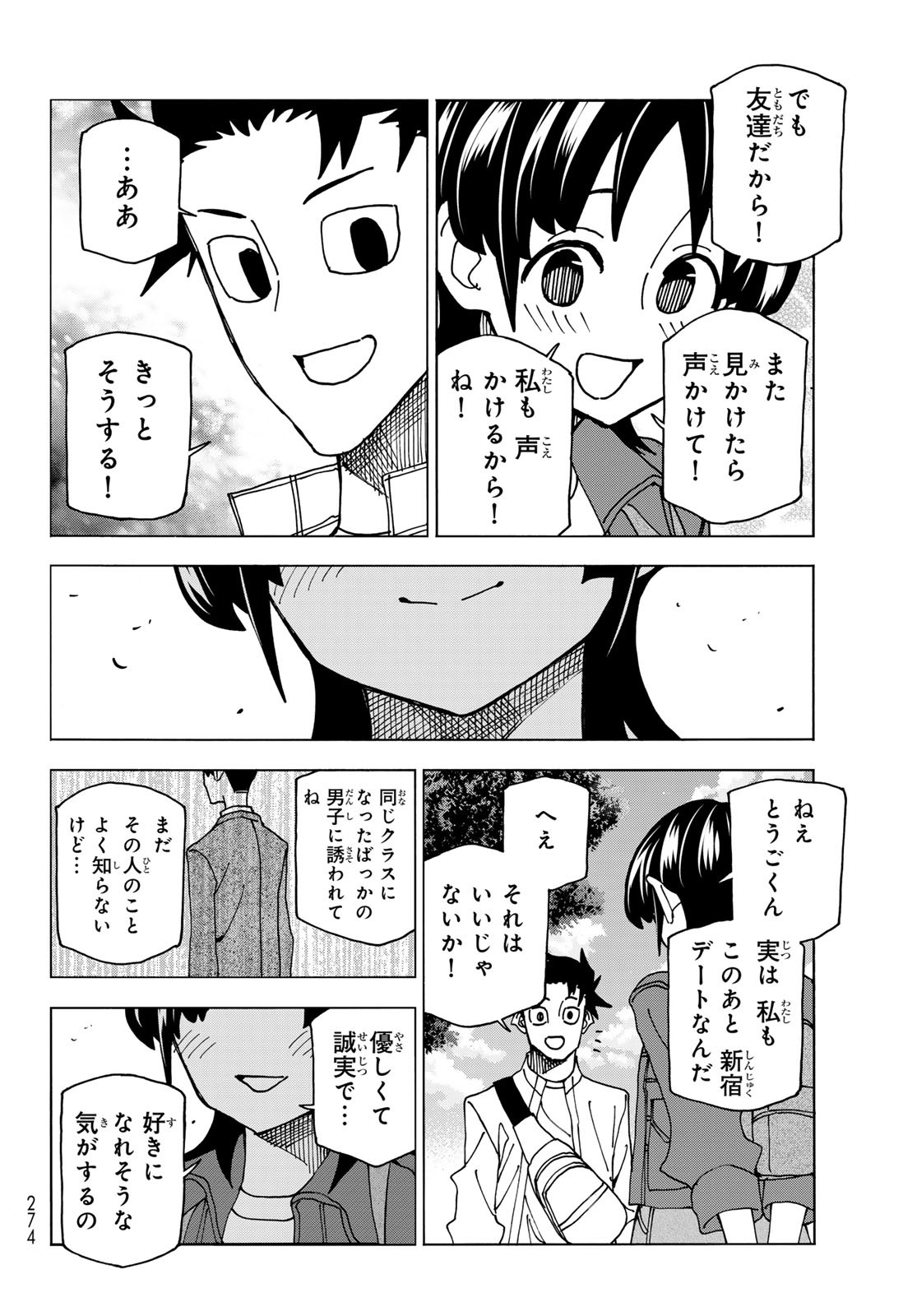 ポンコツ風紀委員とスカート丈が不適切なJKの話 第66話 - Page 18