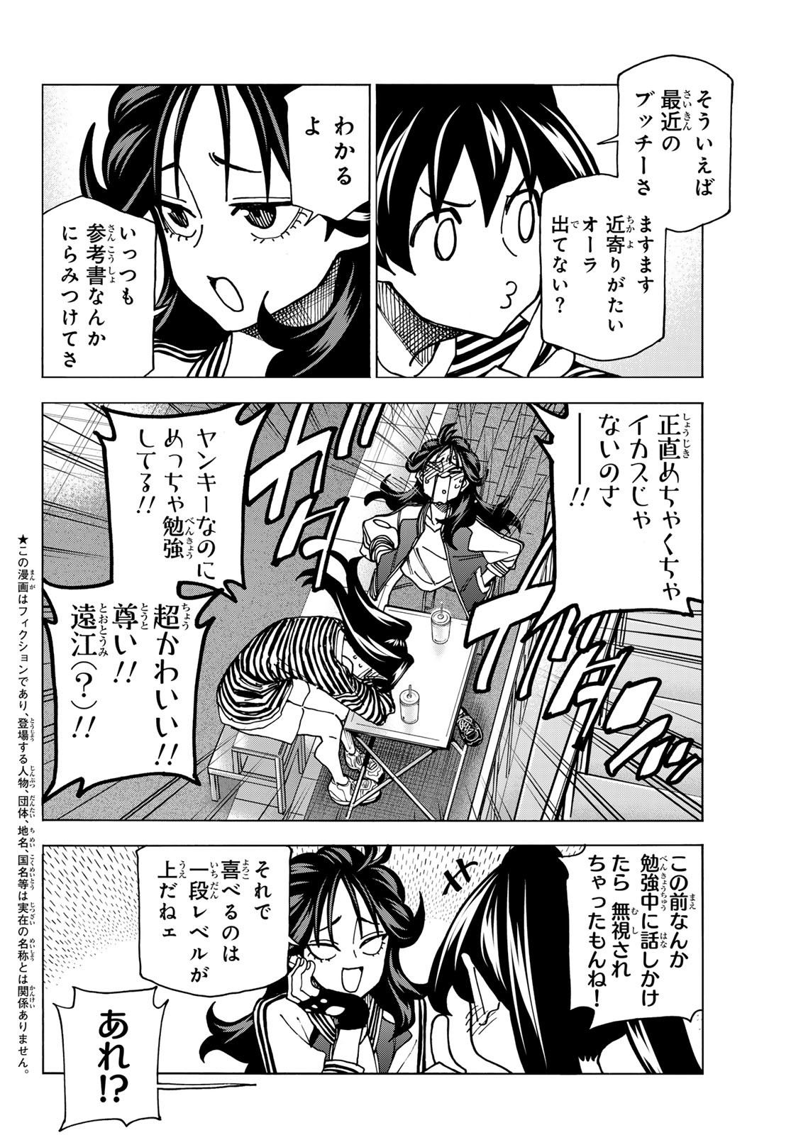 ポンコツ風紀委員とスカート丈が不適切なJKの話 第67話 - Page 2