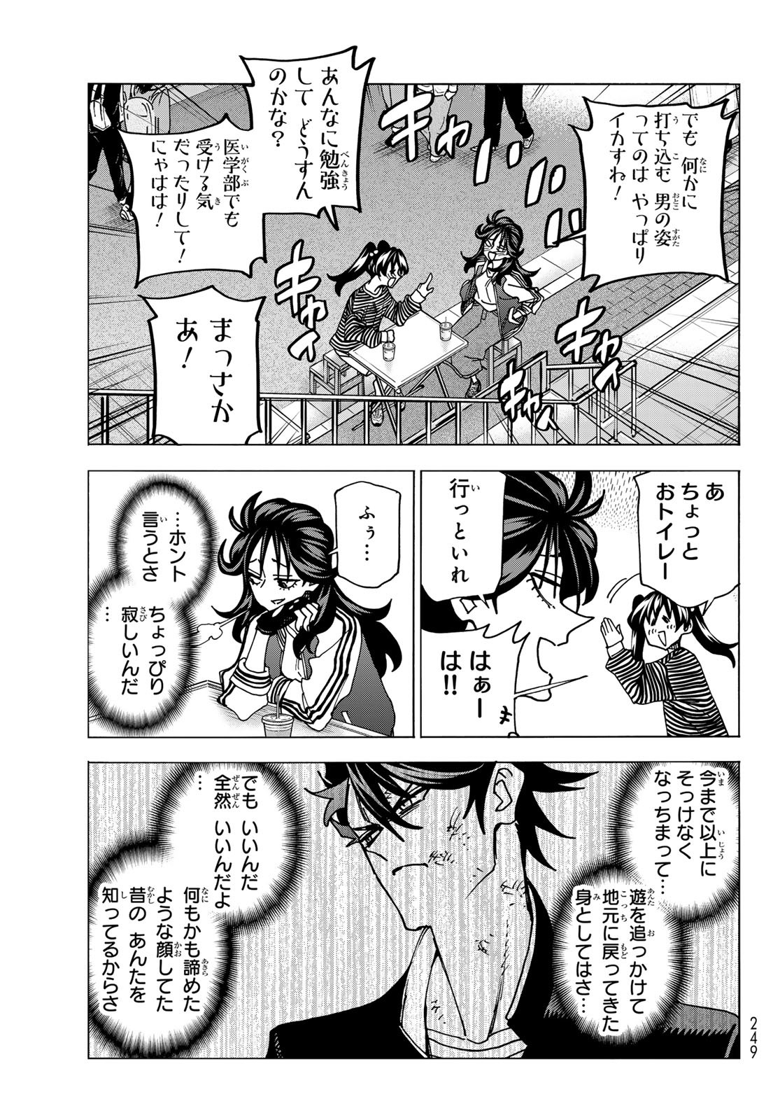 ポンコツ風紀委員とスカート丈が不適切なJKの話 第67話 - Page 3