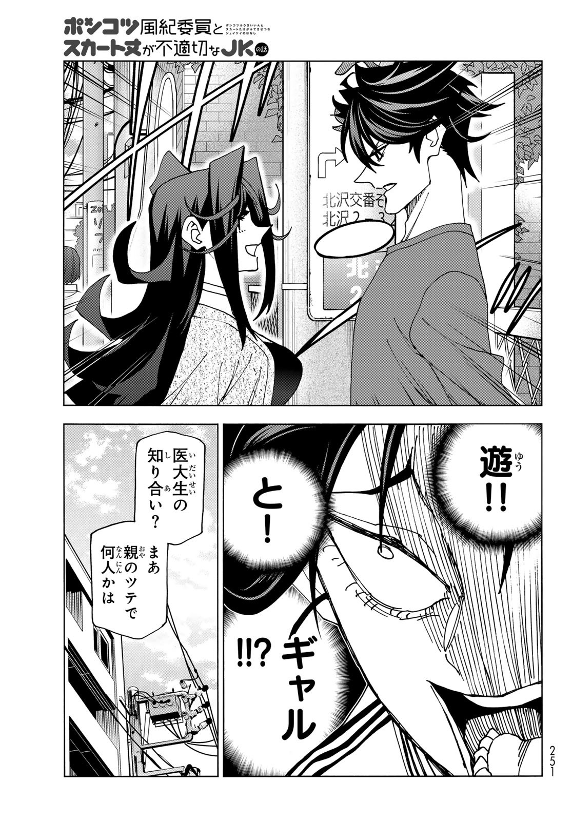 ポンコツ風紀委員とスカート丈が不適切なJKの話 第67話 - Page 5