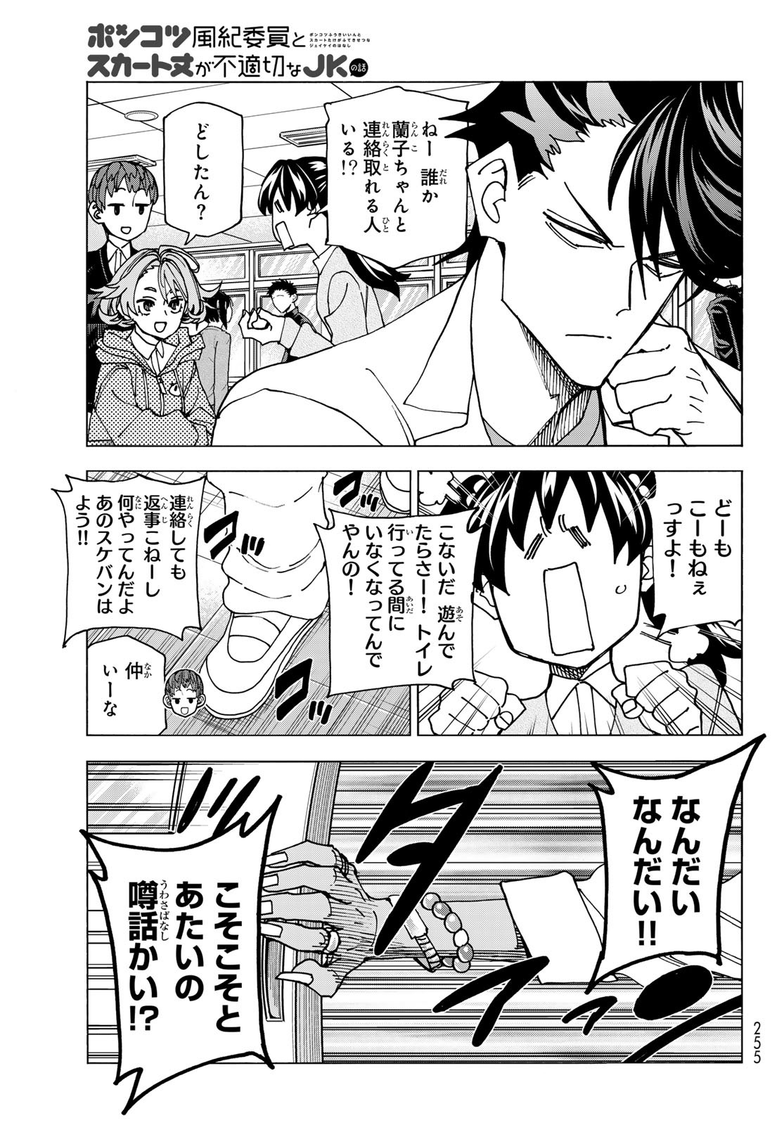 ポンコツ風紀委員とスカート丈が不適切なJKの話 第67話 - Page 9