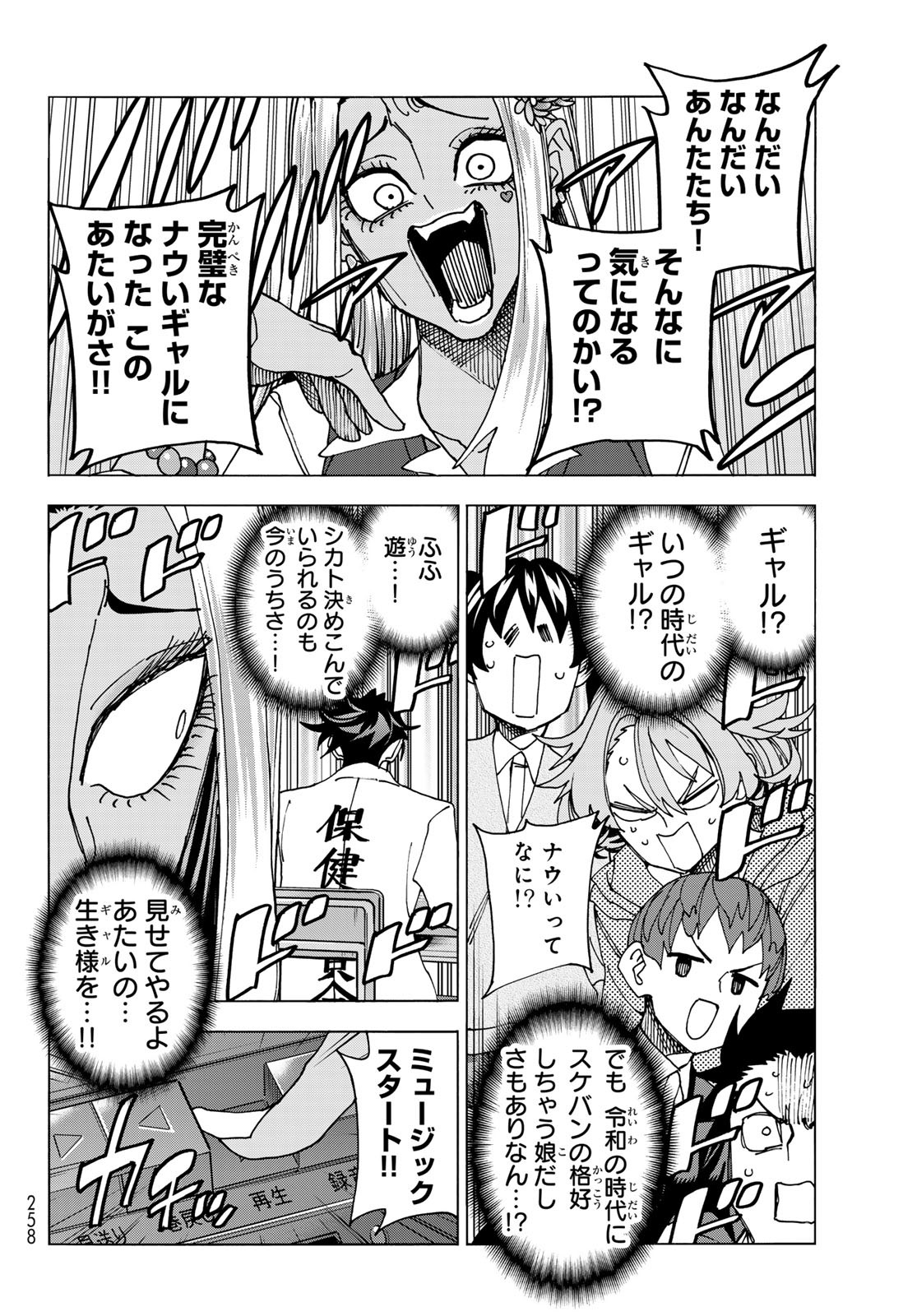 ポンコツ風紀委員とスカート丈が不適切なJKの話 第67話 - Page 12