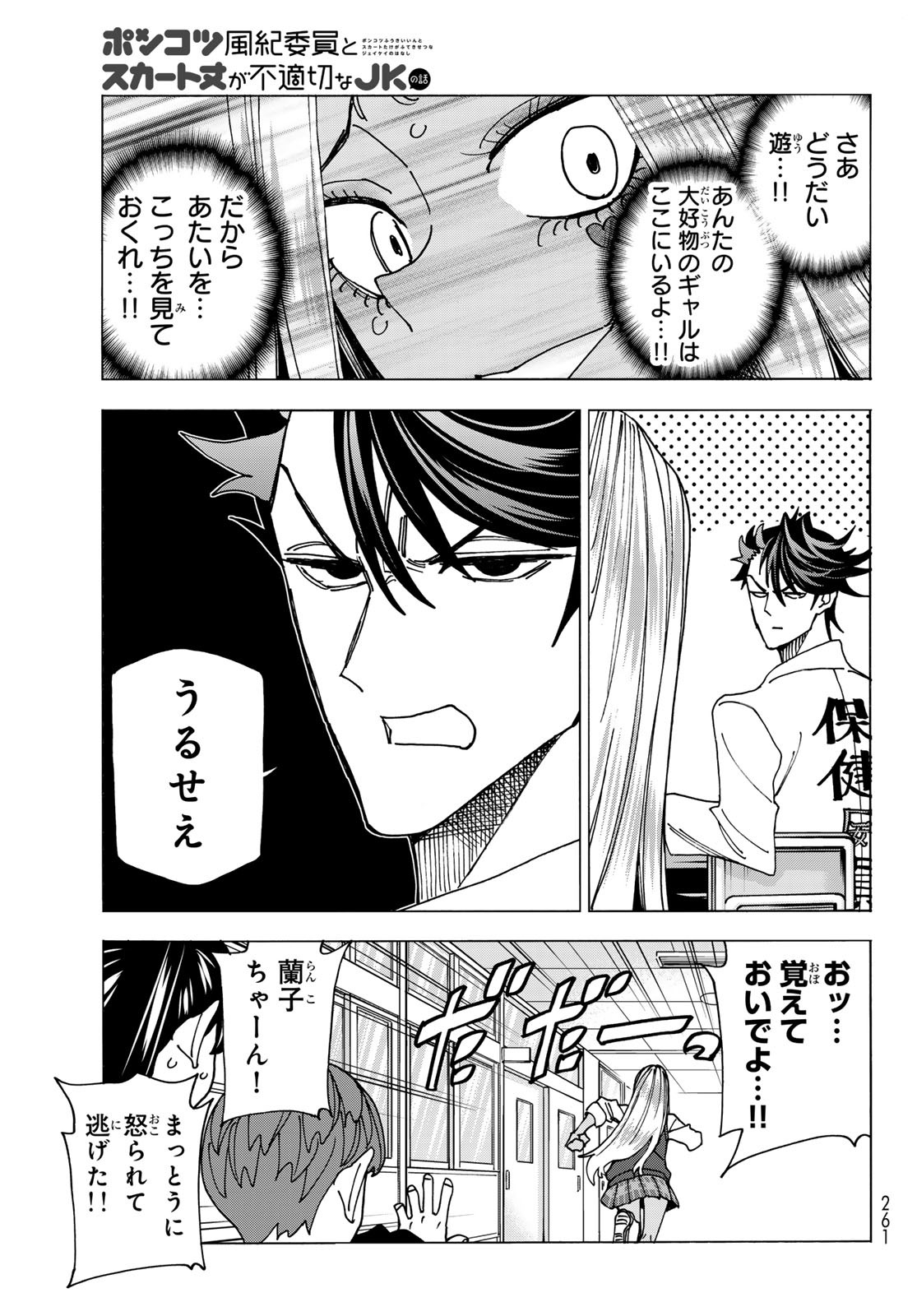 ポンコツ風紀委員とスカート丈が不適切なJKの話 第67話 - Page 15