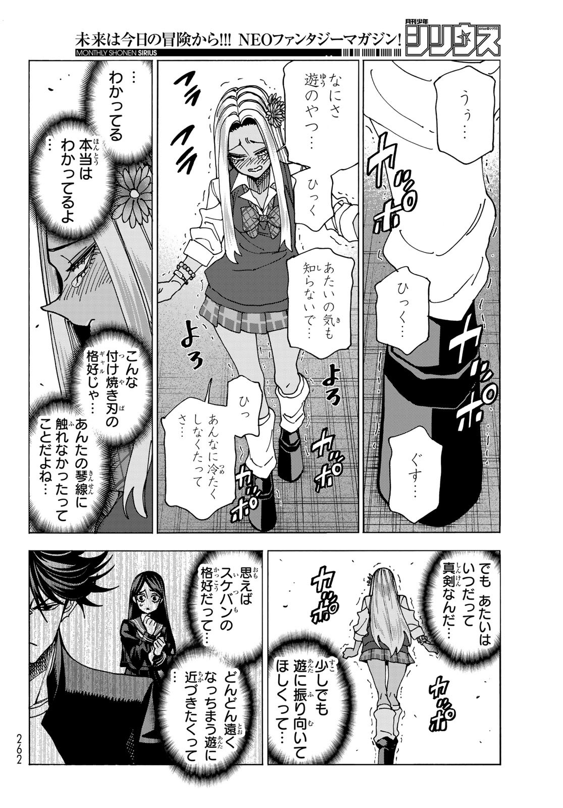 ポンコツ風紀委員とスカート丈が不適切なJKの話 第67話 - Page 16