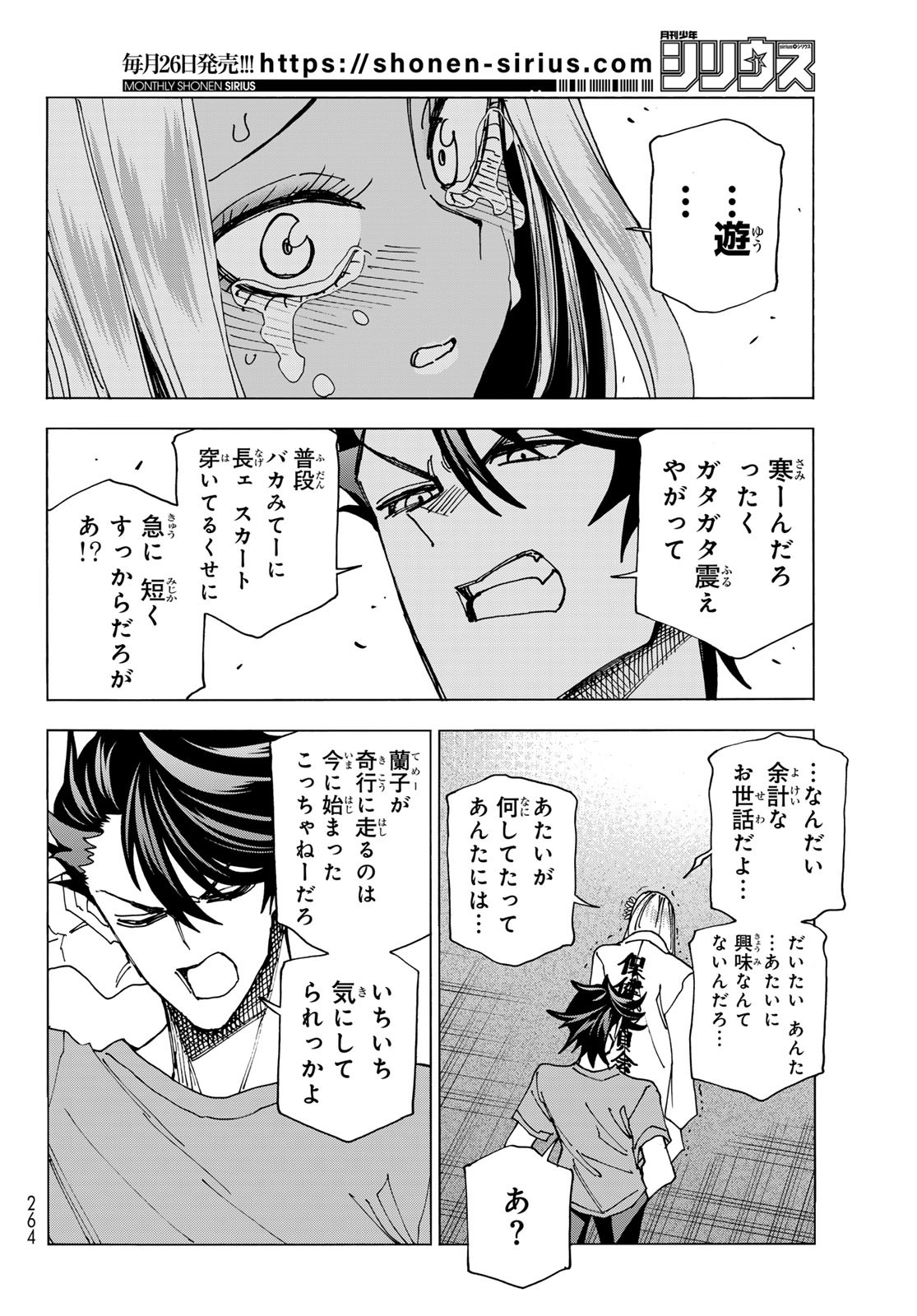 ポンコツ風紀委員とスカート丈が不適切なJKの話 第67話 - Page 18