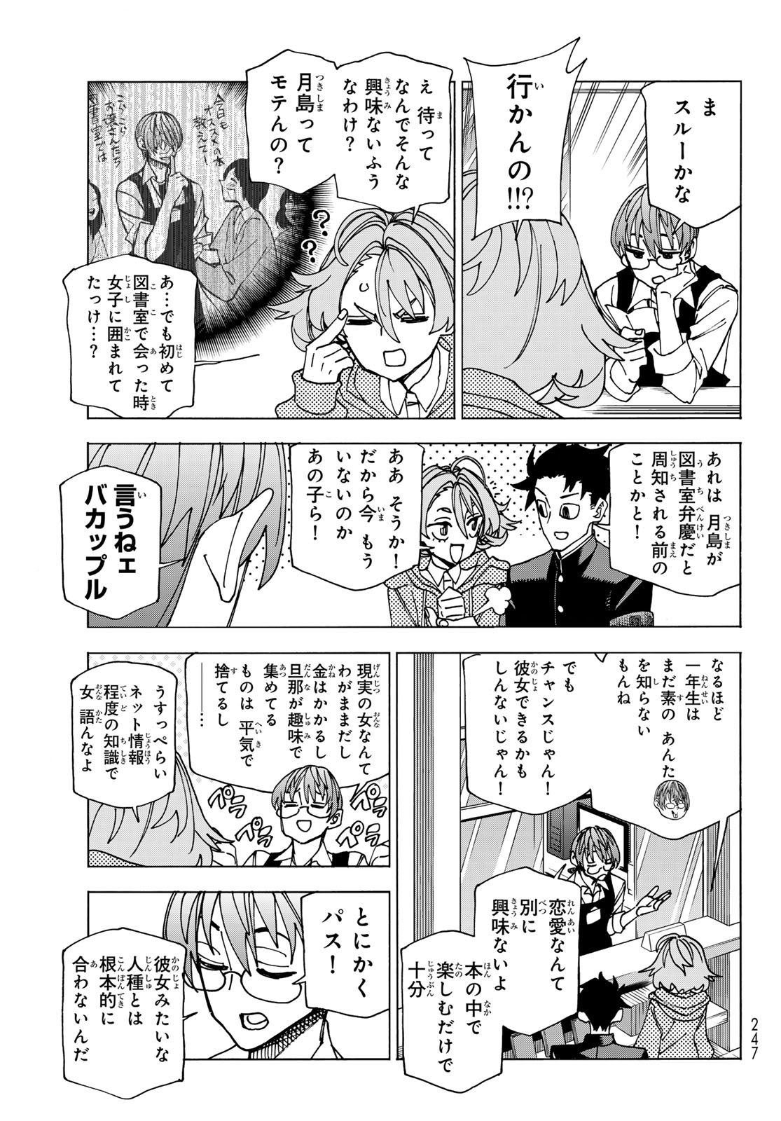 ポンコツ風紀委員とスカート丈が不適切なJKの話 第68話 - Page 7