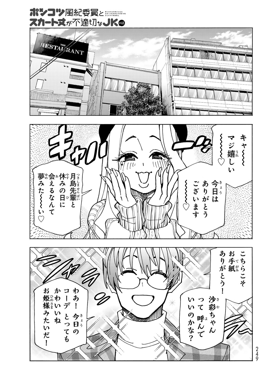 ポンコツ風紀委員とスカート丈が不適切なJKの話 第68話 - Page 9