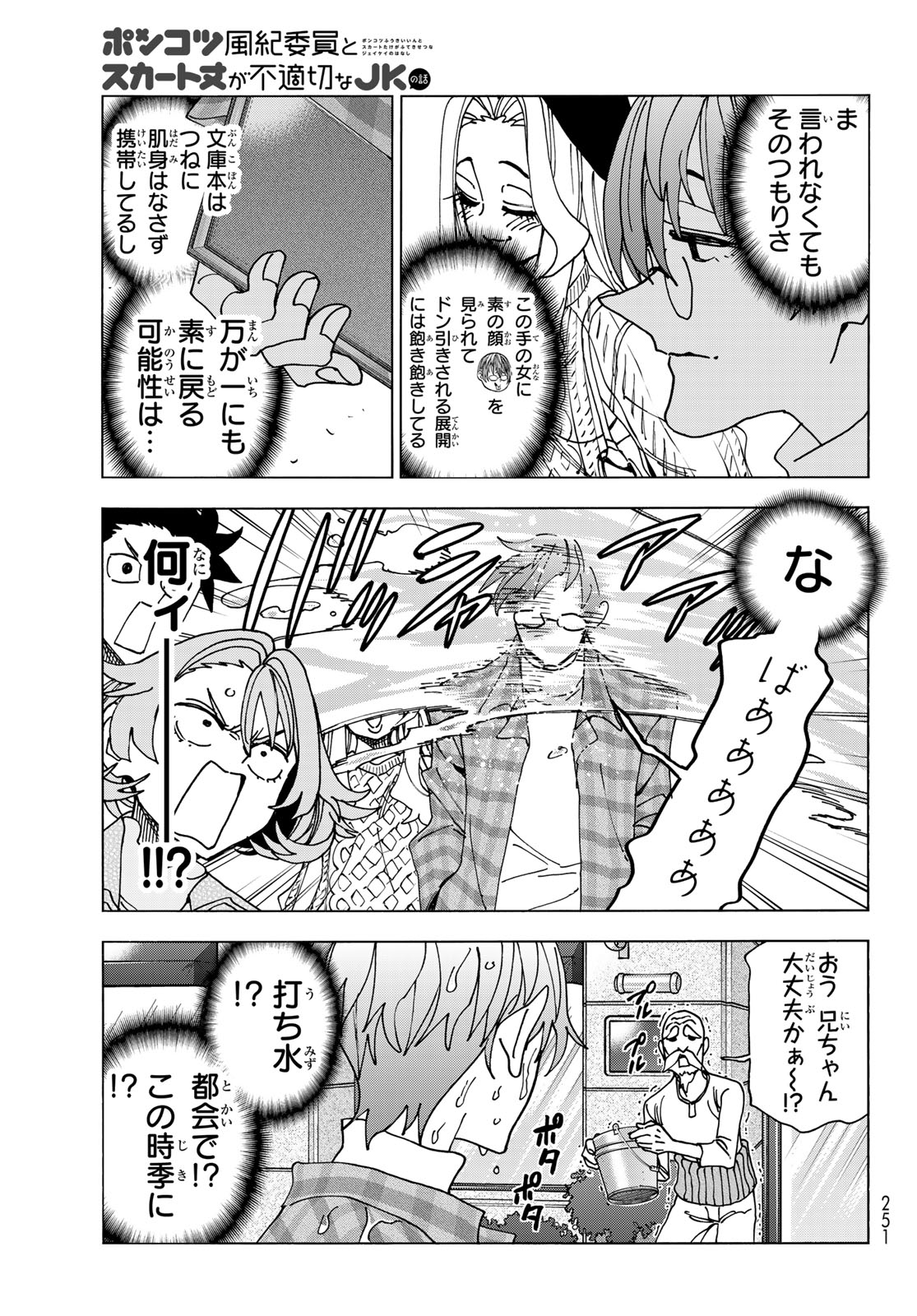 ポンコツ風紀委員とスカート丈が不適切なJKの話 第68話 - Page 11