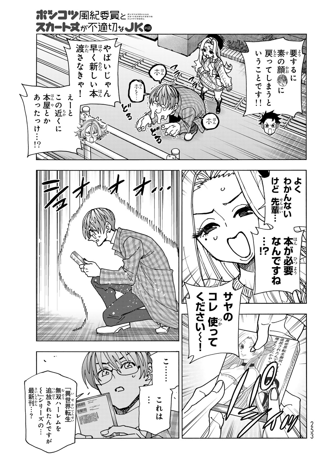 ポンコツ風紀委員とスカート丈が不適切なJKの話 第68話 - Page 13