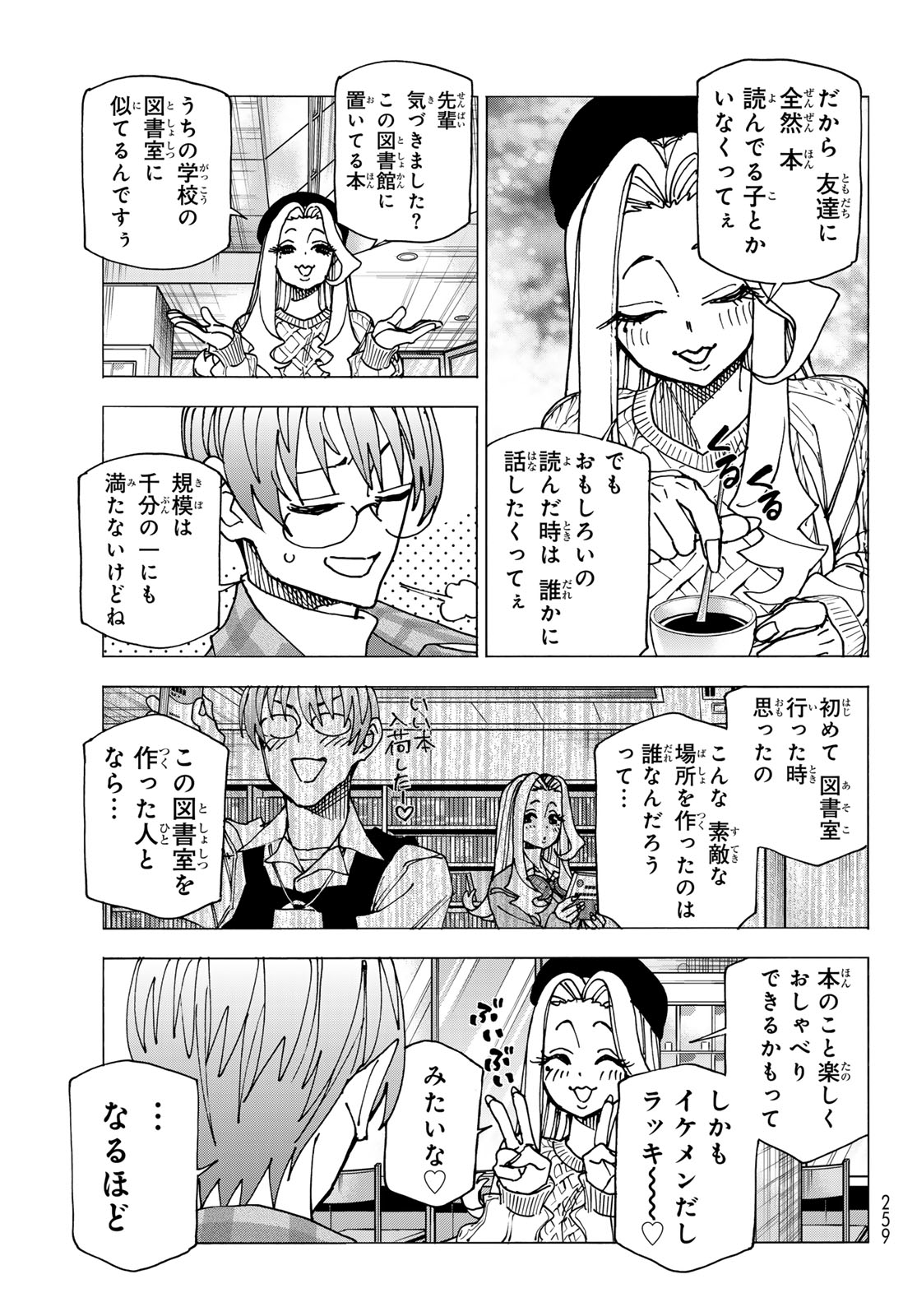 ポンコツ風紀委員とスカート丈が不適切なJKの話 第68話 - Page 19