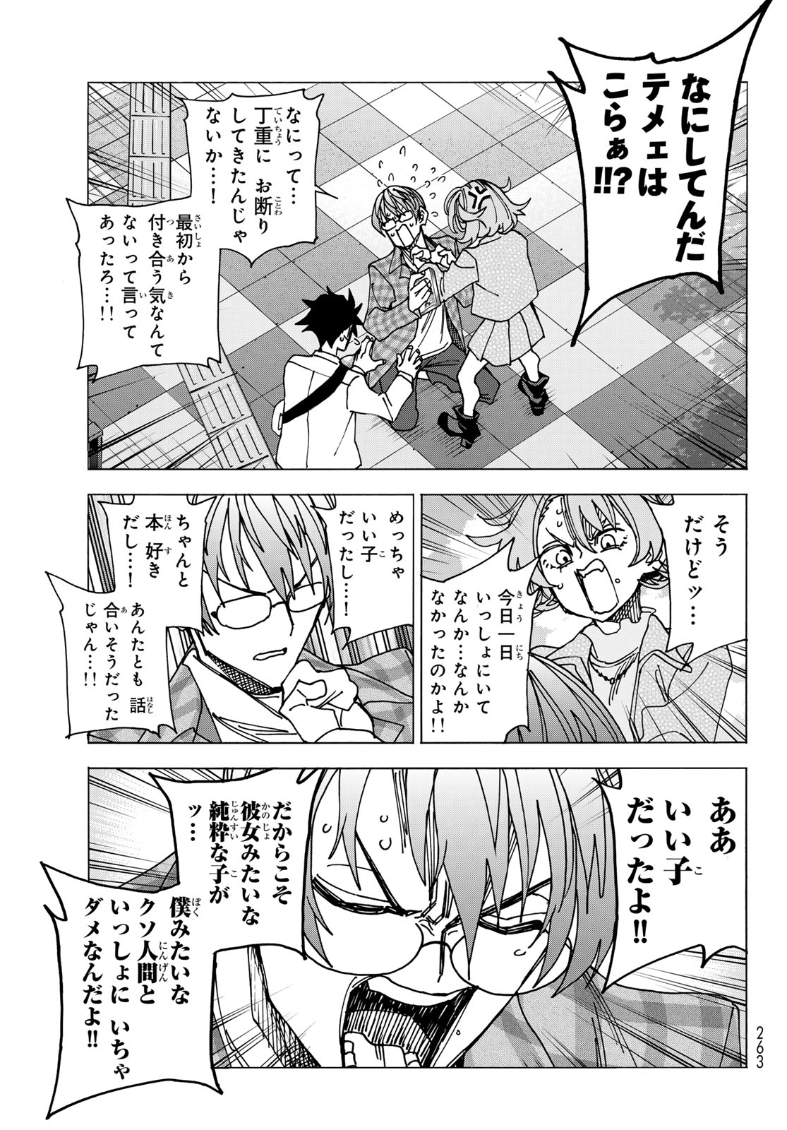 ポンコツ風紀委員とスカート丈が不適切なJKの話 第68話 - Page 23