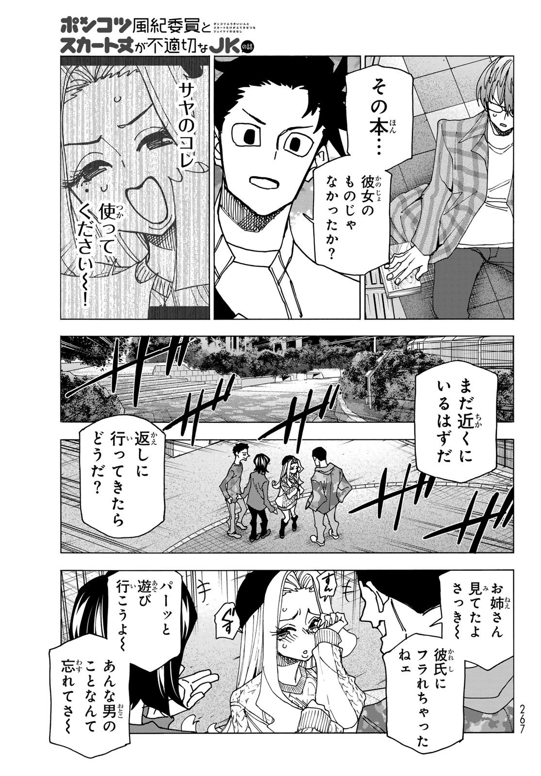 ポンコツ風紀委員とスカート丈が不適切なJKの話 第68話 - Page 27