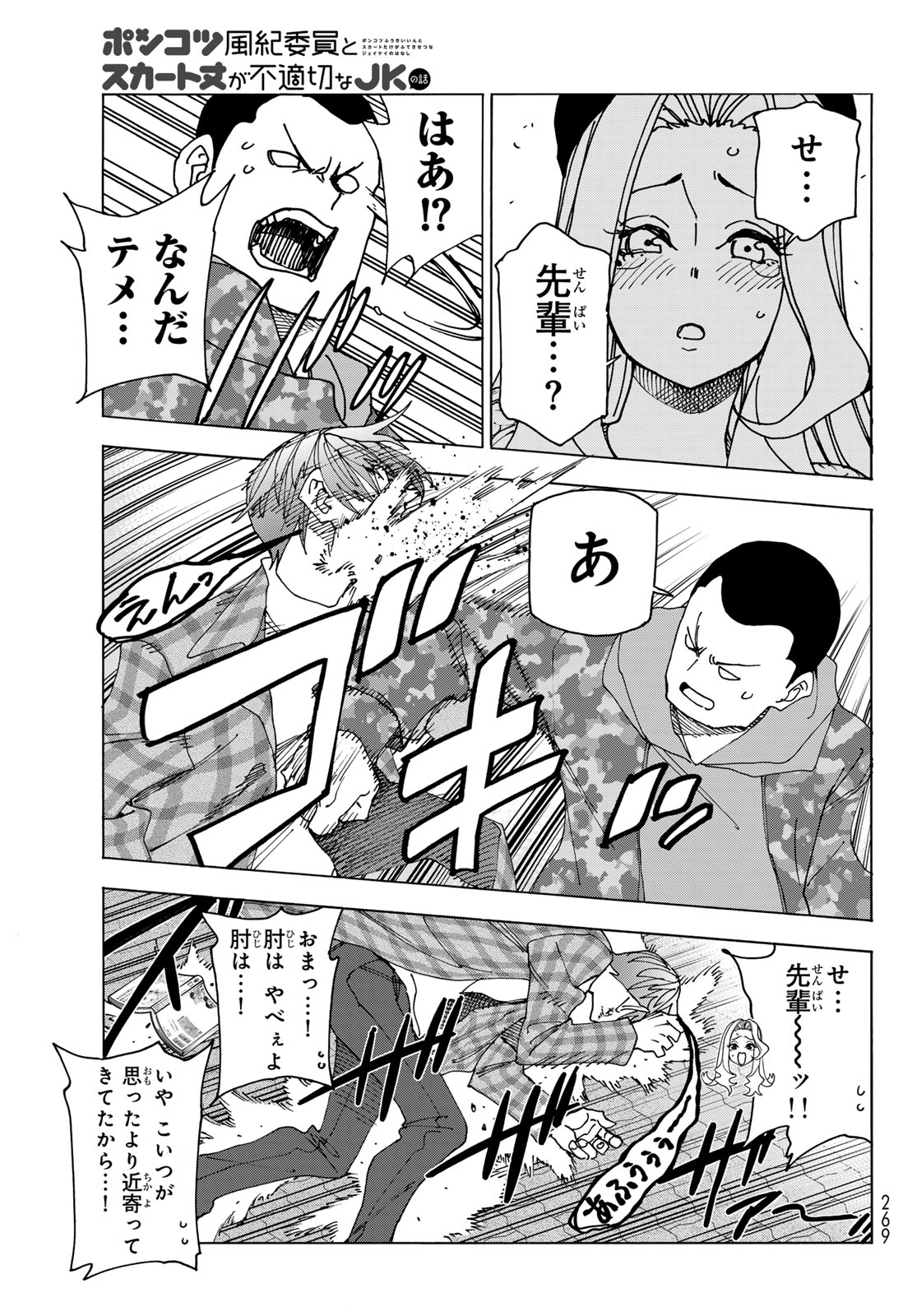 ポンコツ風紀委員とスカート丈が不適切なJKの話 第68話 - Page 29