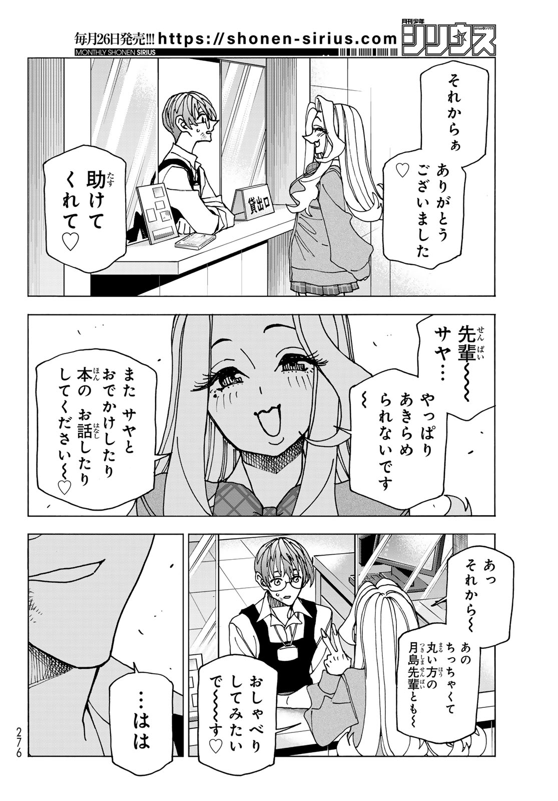 ポンコツ風紀委員とスカート丈が不適切なJKの話 第68話 - Page 36