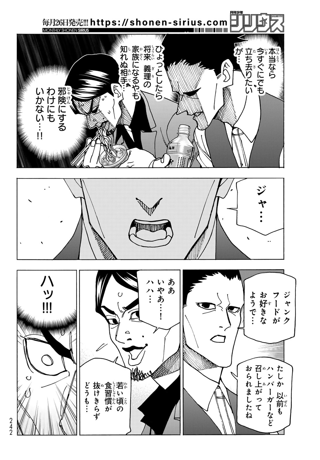 ポンコツ風紀委員とスカート丈が不適切なJKの話 第69話 - Page 6