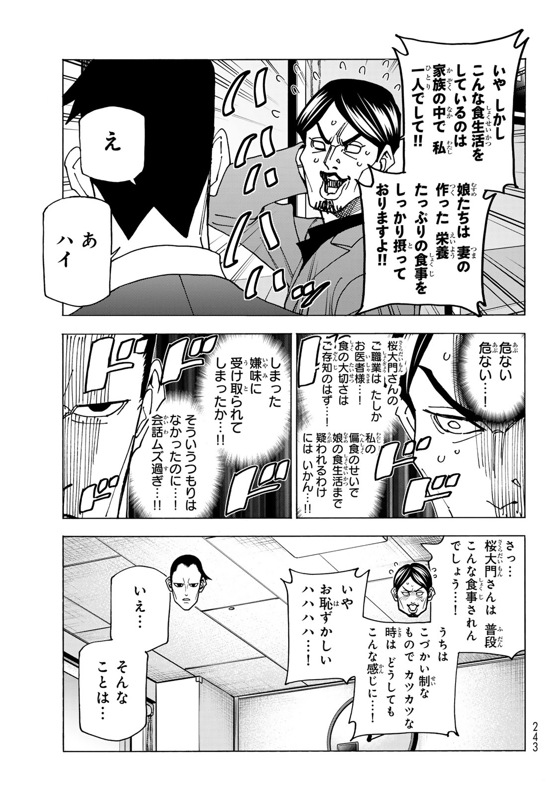 ポンコツ風紀委員とスカート丈が不適切なJKの話 第69話 - Page 7