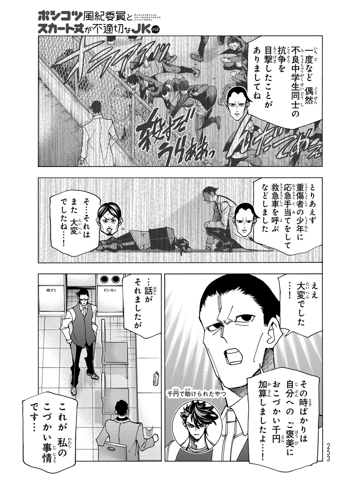 ポンコツ風紀委員とスカート丈が不適切なJKの話 第69話 - Page 17