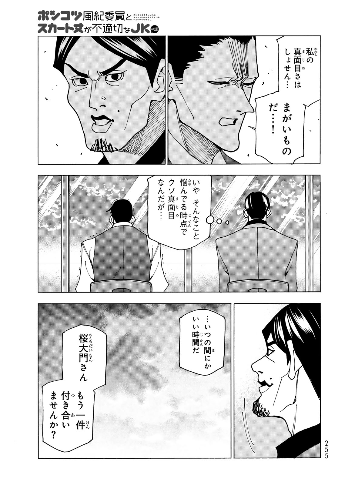 ポンコツ風紀委員とスカート丈が不適切なJKの話 第69話 - Page 19