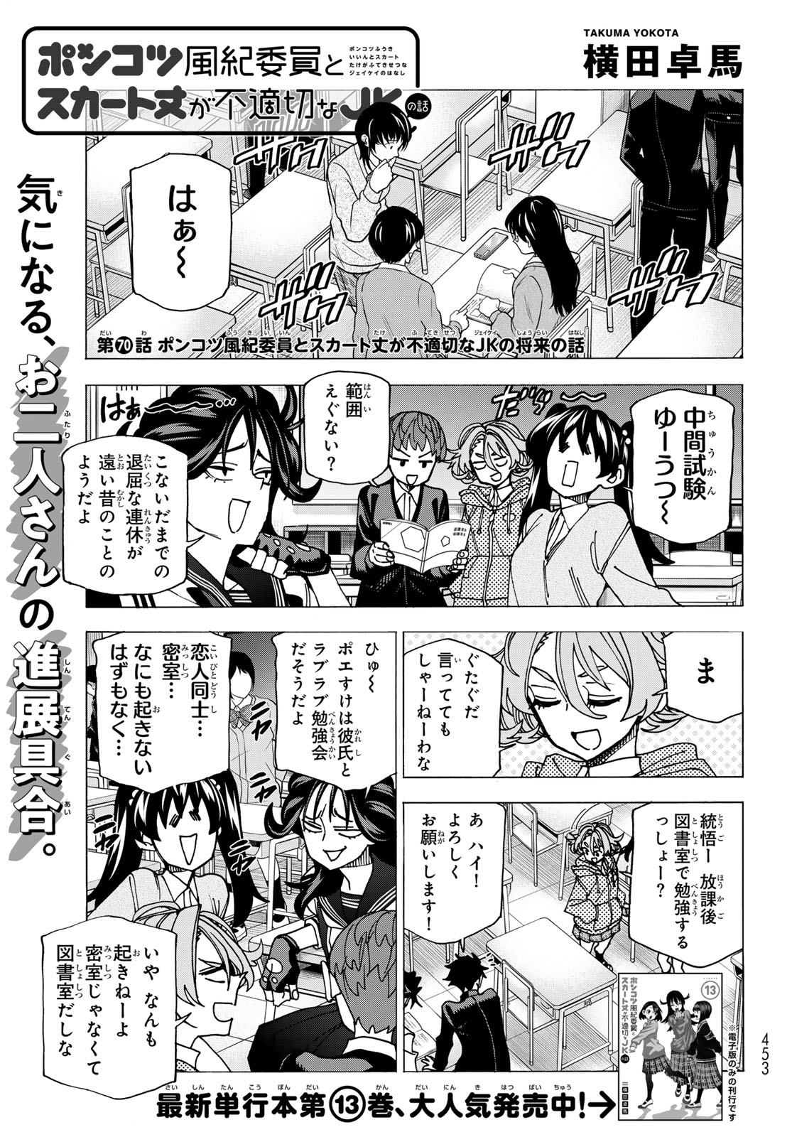 ポンコツ風紀委員とスカート丈が不適切なJKの話 第70話 - Page 1