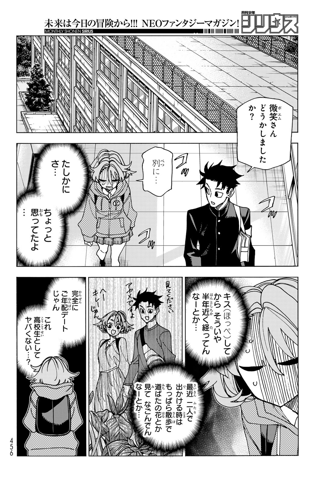 ポンコツ風紀委員とスカート丈が不適切なJKの話 第70話 - Page 4