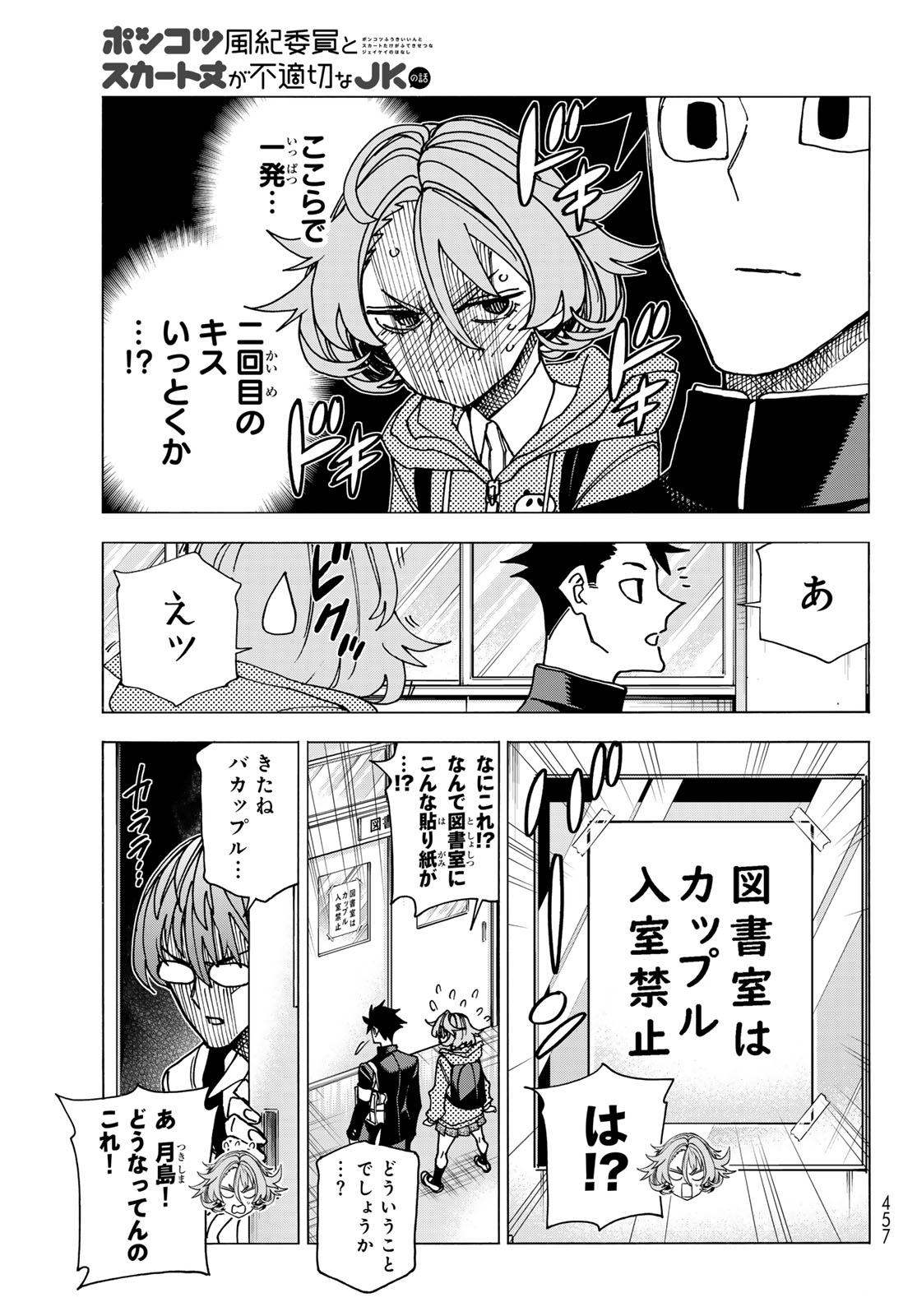 ポンコツ風紀委員とスカート丈が不適切なJKの話 第70話 - Page 5