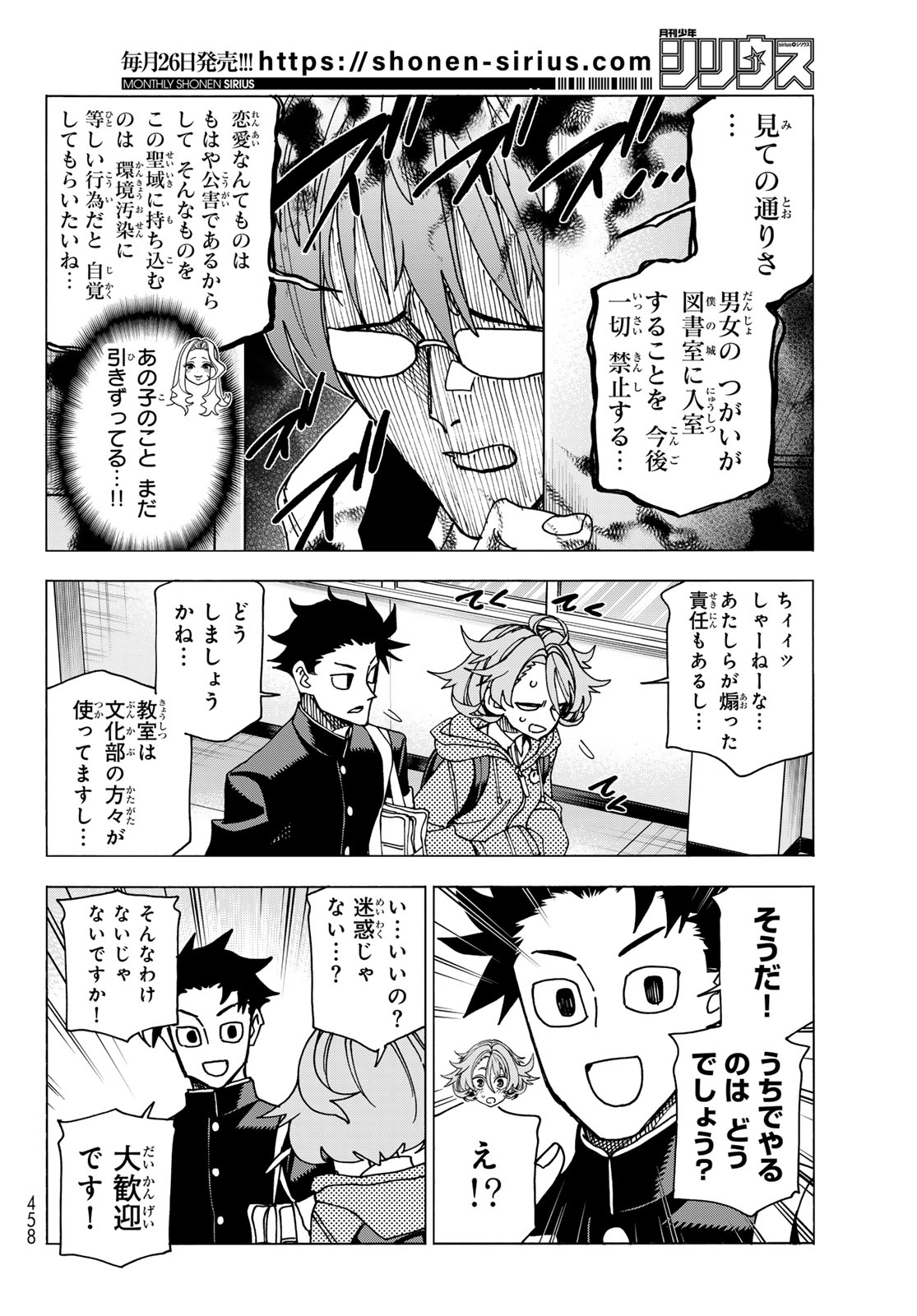 ポンコツ風紀委員とスカート丈が不適切なJKの話 第70話 - Page 6