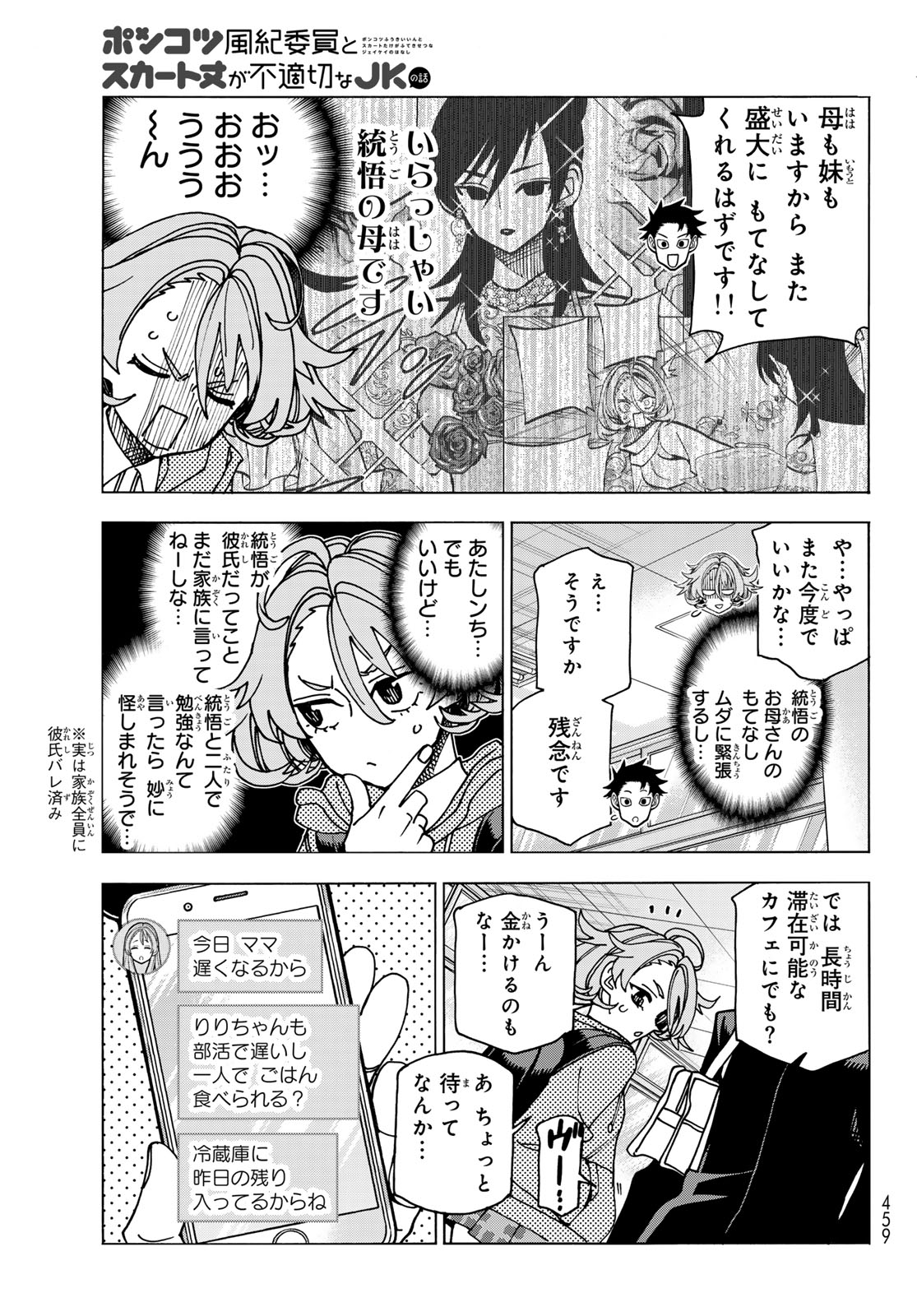 ポンコツ風紀委員とスカート丈が不適切なJKの話 第70話 - Page 7