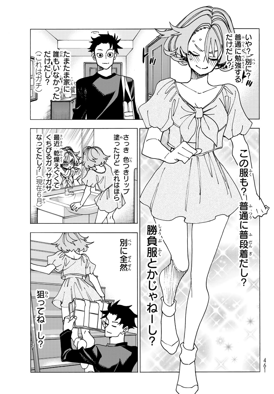 ポンコツ風紀委員とスカート丈が不適切なJKの話 第70話 - Page 9