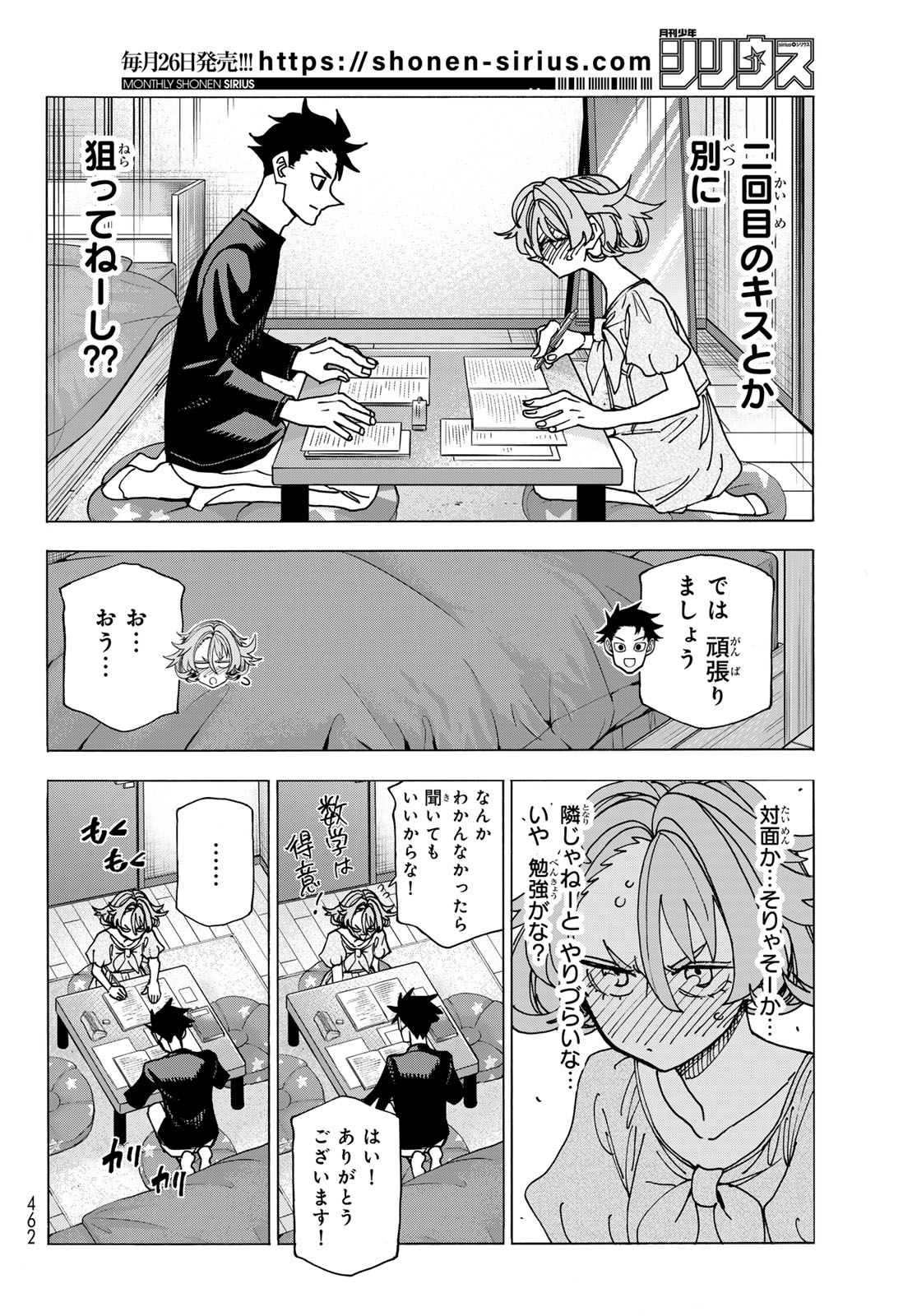 ポンコツ風紀委員とスカート丈が不適切なJKの話 第70話 - Page 10