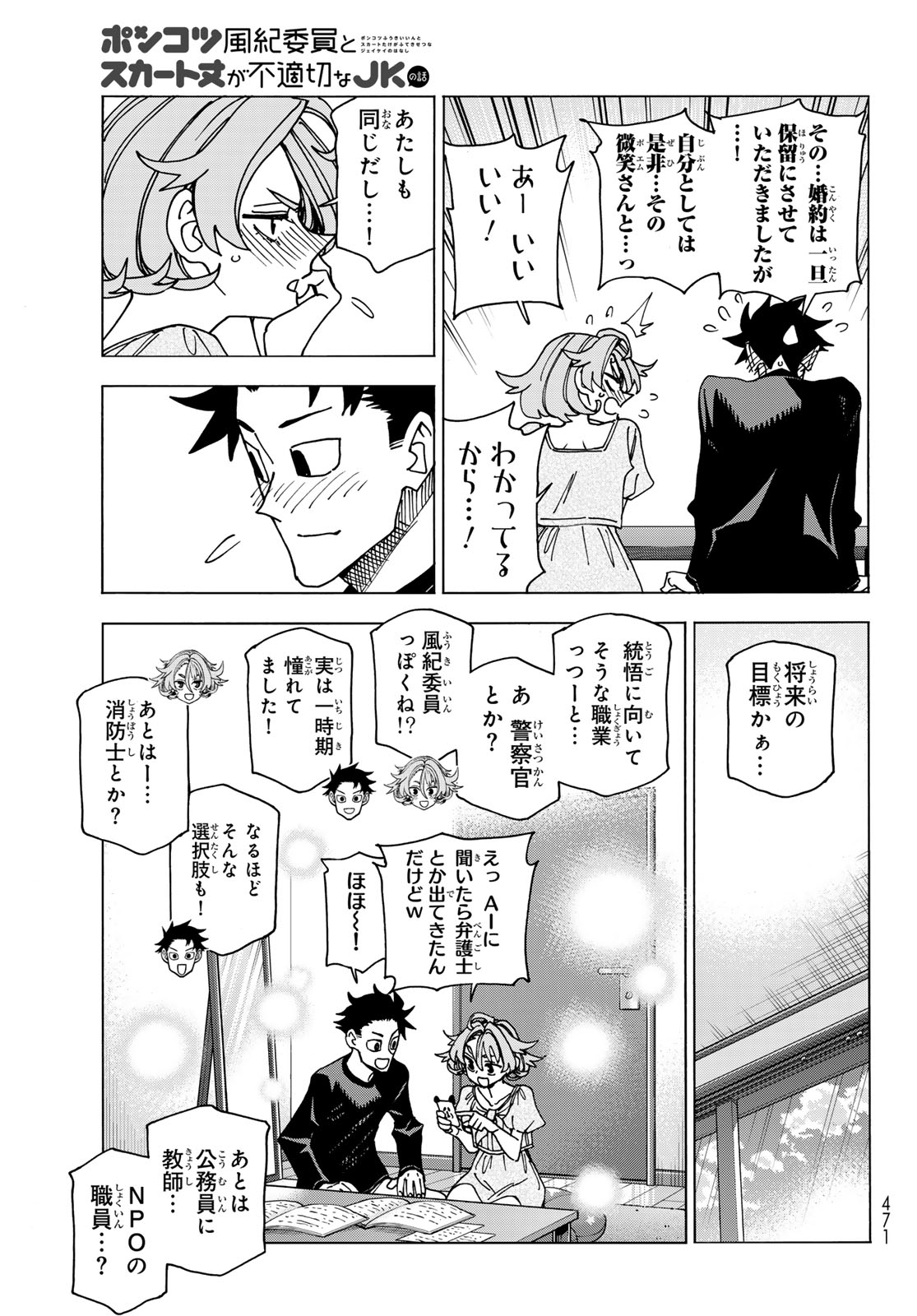 ポンコツ風紀委員とスカート丈が不適切なJKの話 第70話 - Page 19