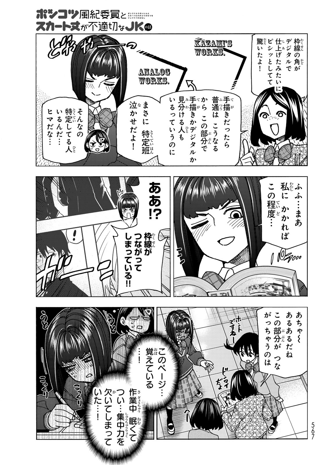 ポンコツ風紀委員とスカート丈が不適切なJKの話 第71.5話 - Page 3