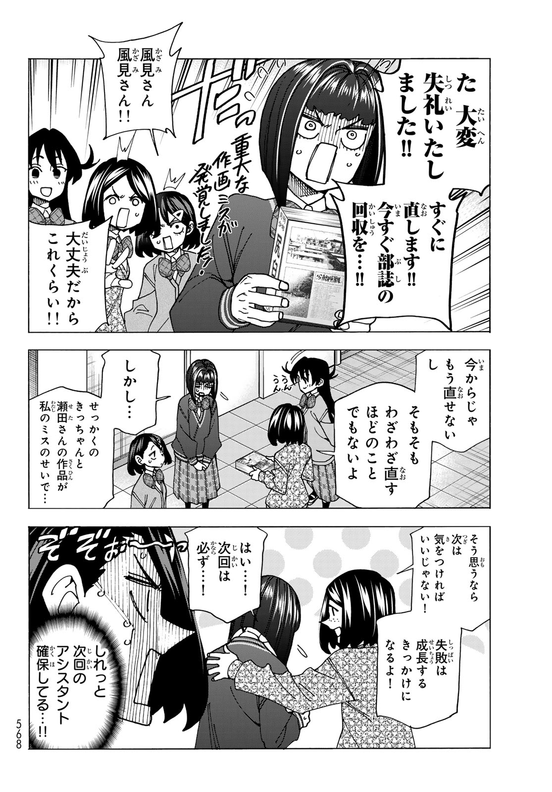 ポンコツ風紀委員とスカート丈が不適切なJKの話 第71.5話 - Page 4