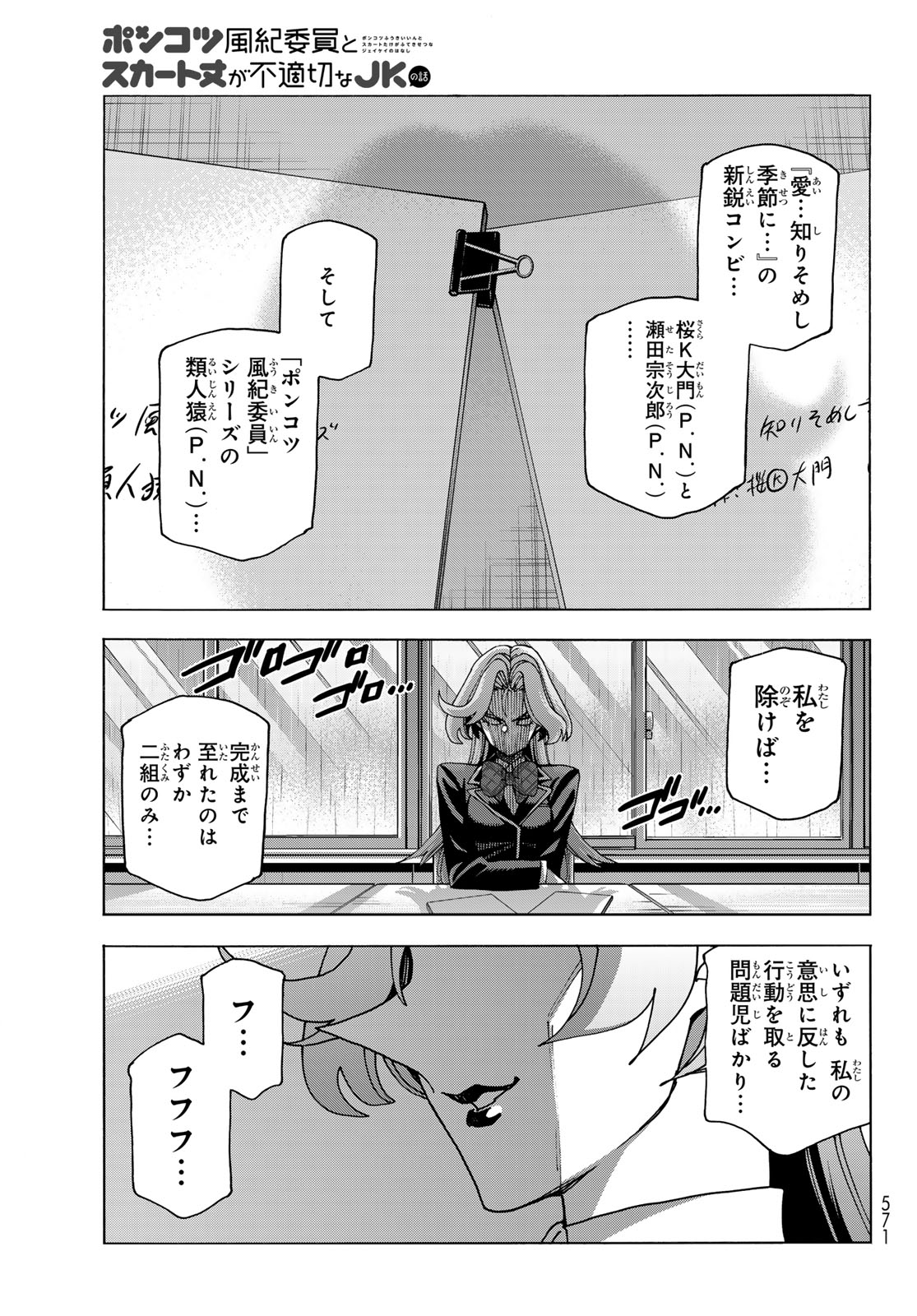 ポンコツ風紀委員とスカート丈が不適切なJKの話 第71.5話 - Page 7