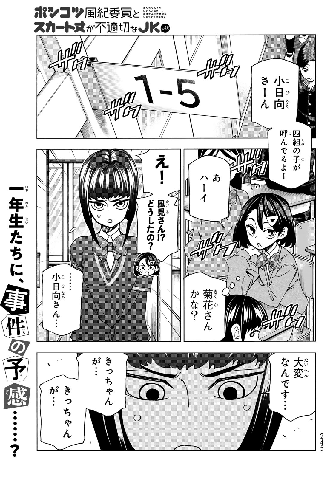 ポンコツ風紀委員とスカート丈が不適切なJKの話 第71話 - Page 1