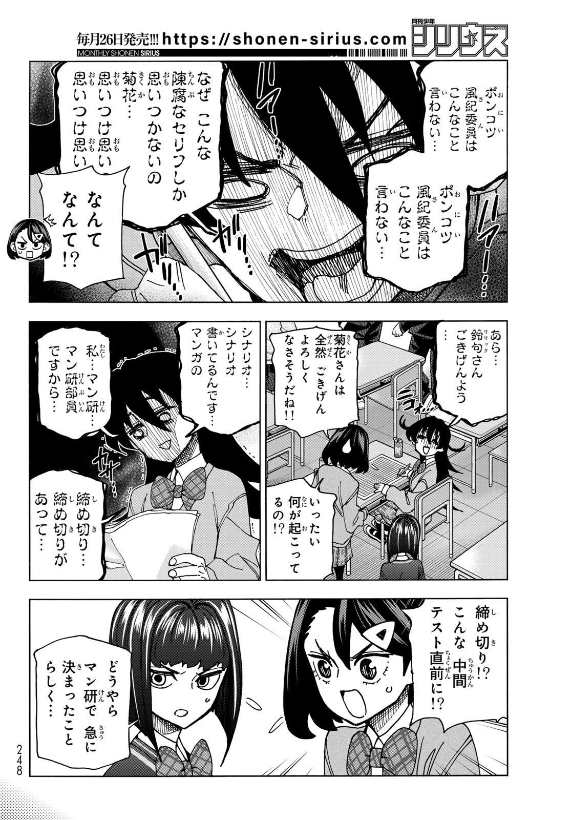 ポンコツ風紀委員とスカート丈が不適切なJKの話 第71話 - Page 4